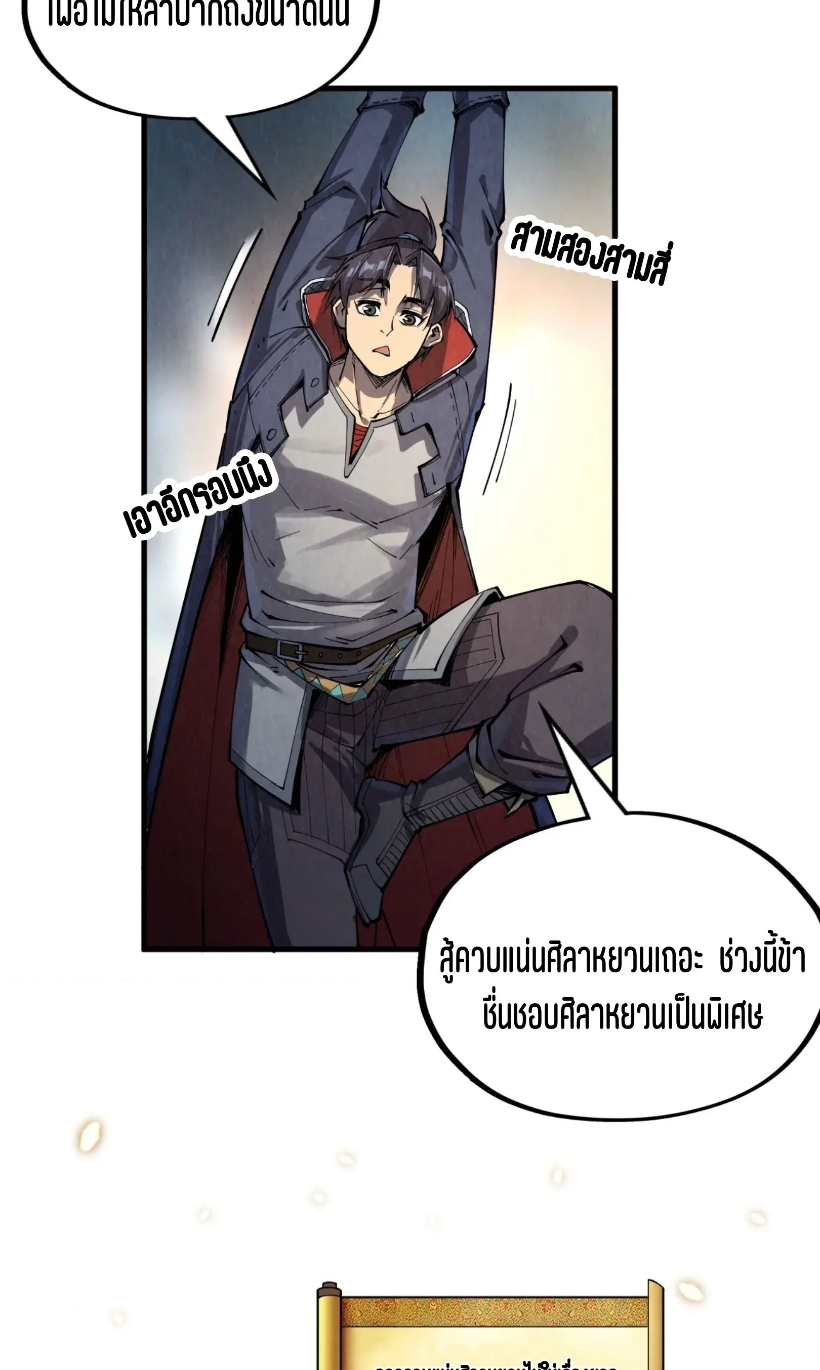 The Eternal Supreme มหาเทพนิรันดร์กาล ตอนที่ 229 หน้า 4