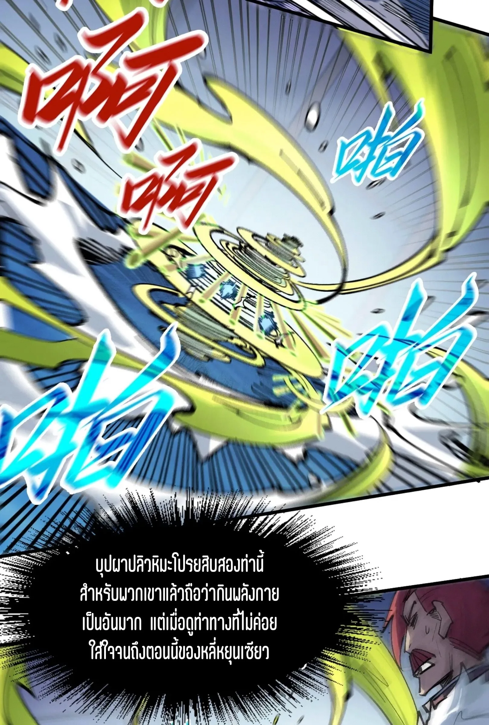 The Eternal Supreme มหาเทพนิรันดร์กาล ตอนที่ 229 หน้า 40