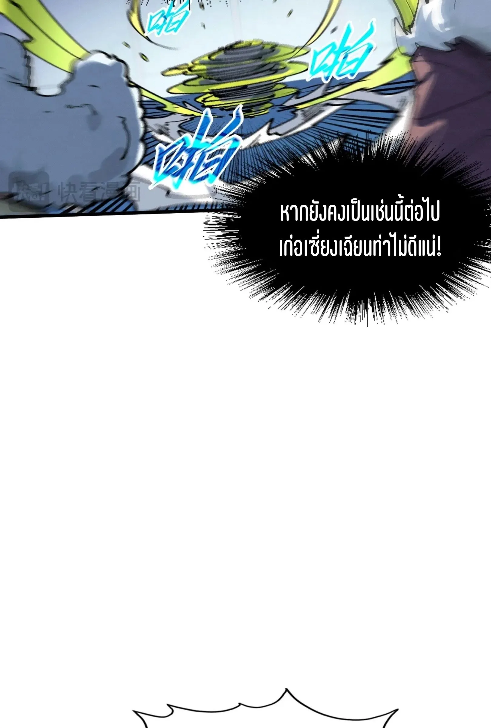 The Eternal Supreme มหาเทพนิรันดร์กาล ตอนที่ 229 หน้า 41