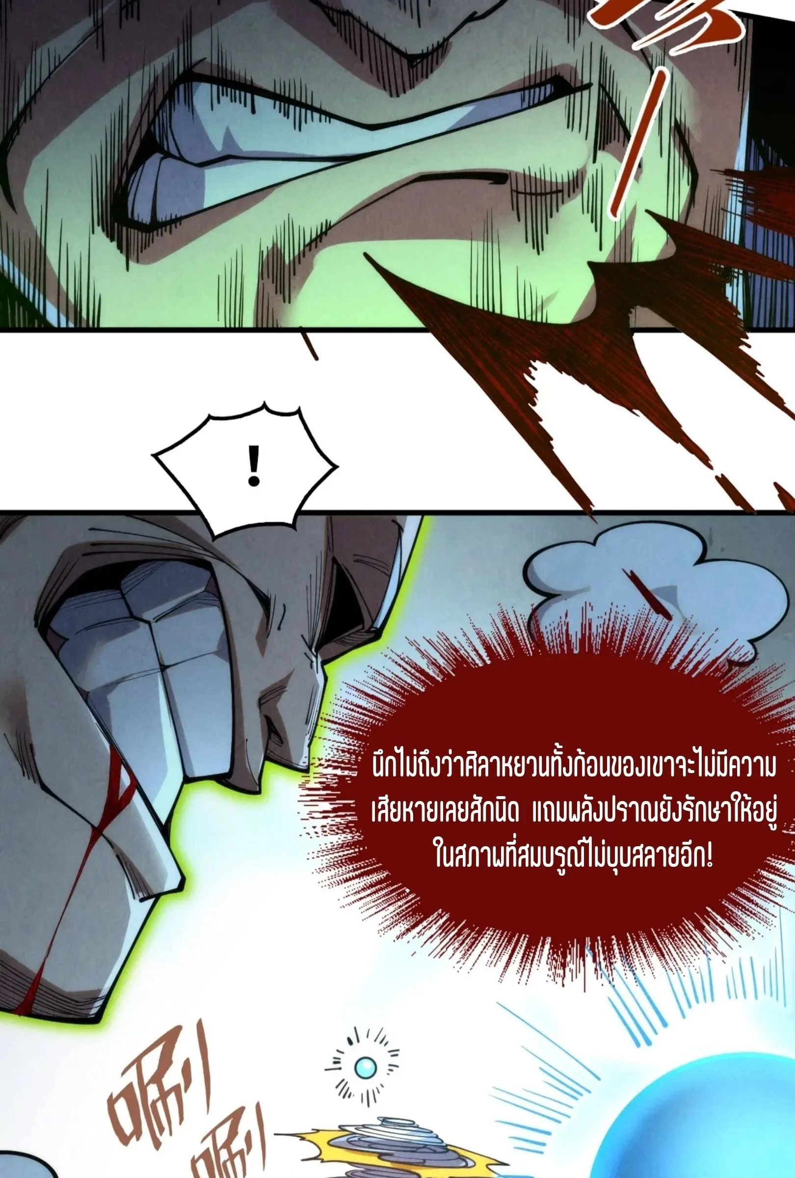 The Eternal Supreme มหาเทพนิรันดร์กาล ตอนที่ 229 หน้า 43