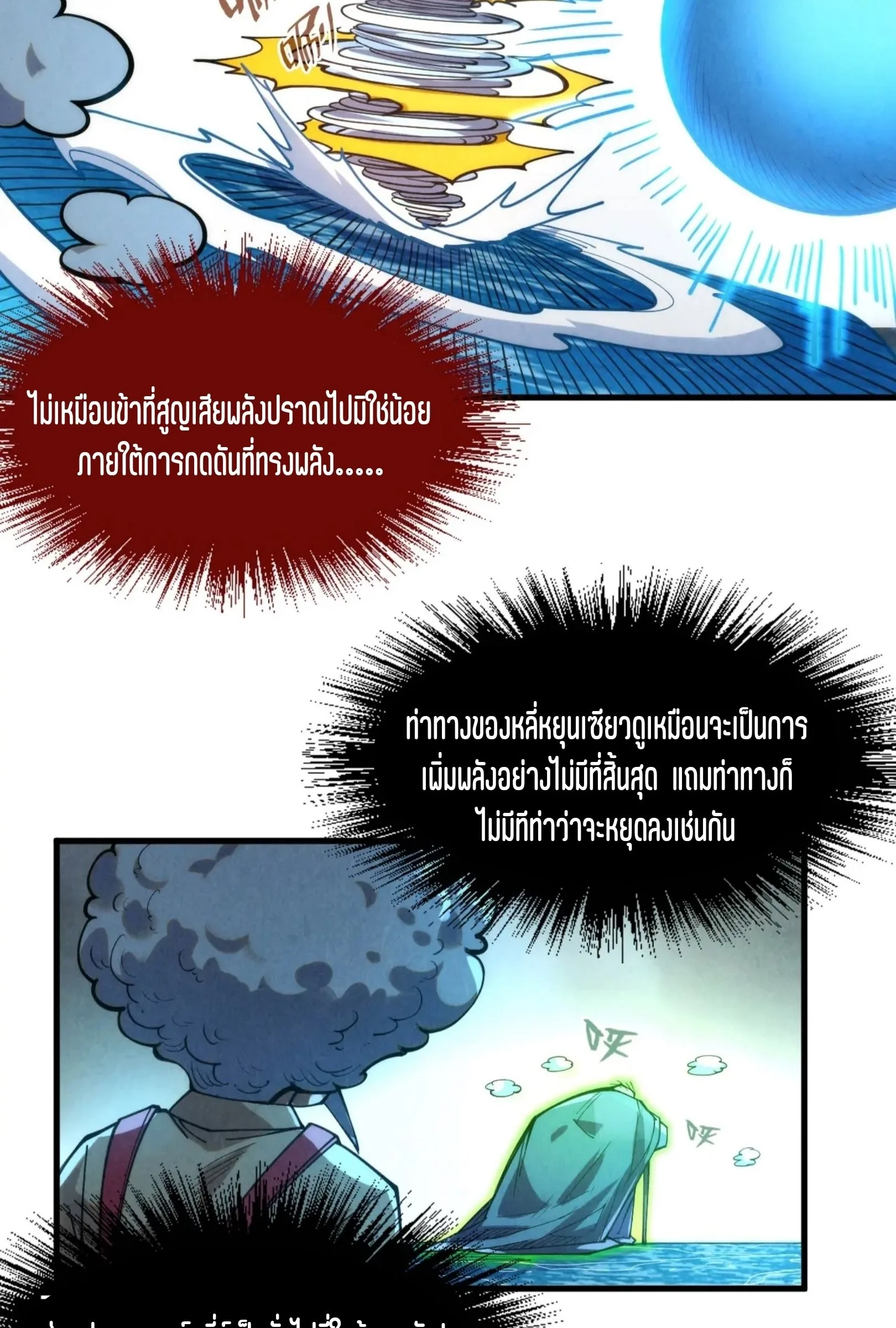 The Eternal Supreme มหาเทพนิรันดร์กาล ตอนที่ 229 หน้า 44