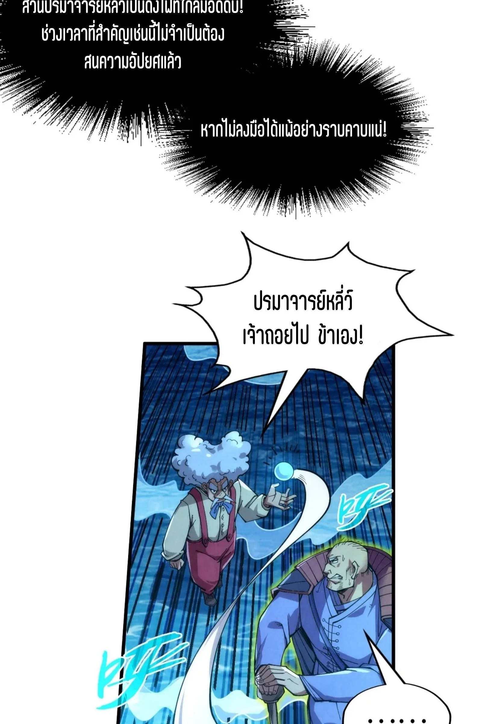 The Eternal Supreme มหาเทพนิรันดร์กาล ตอนที่ 229 หน้า 45