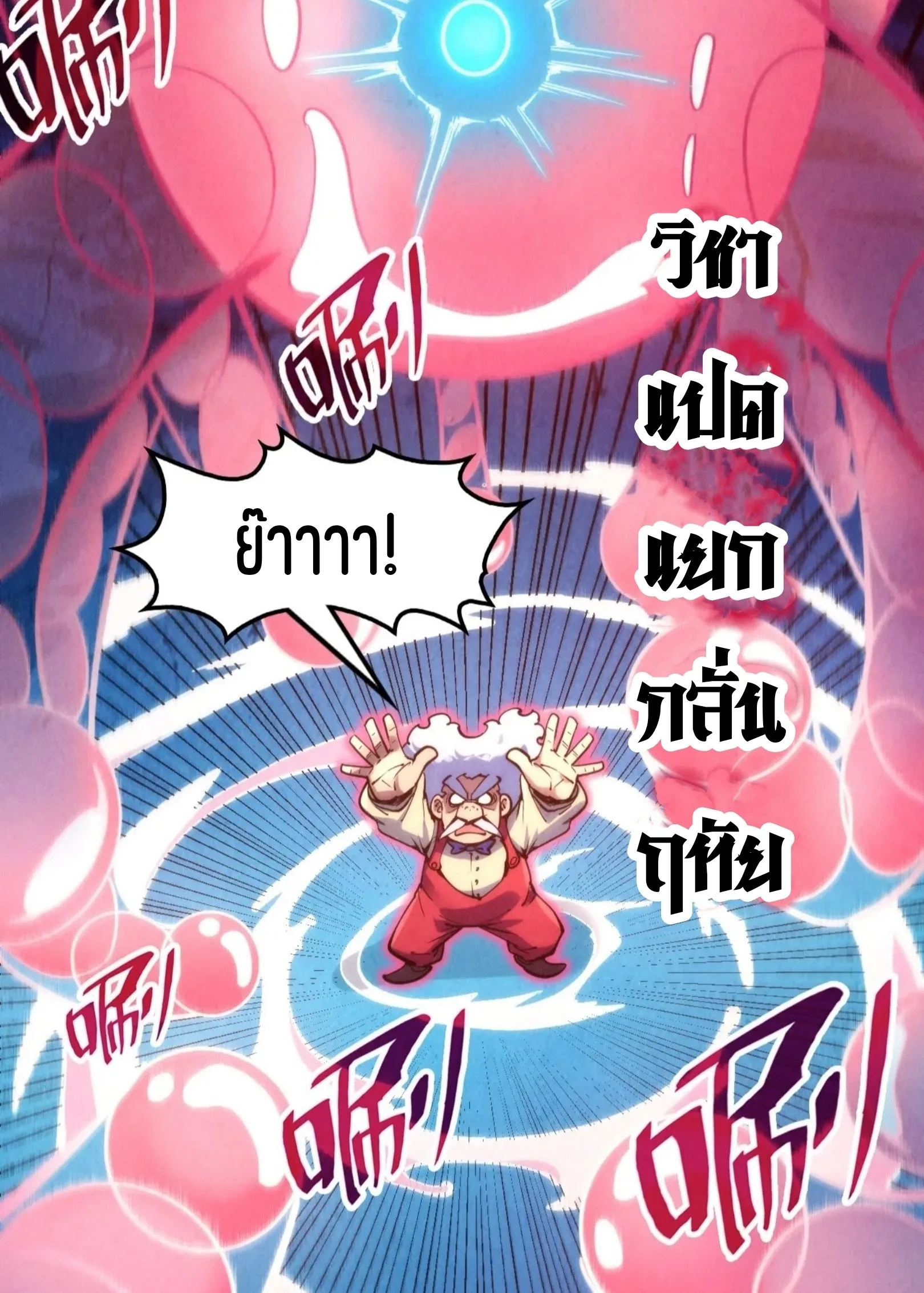 The Eternal Supreme มหาเทพนิรันดร์กาล ตอนที่ 229 หน้า 49
