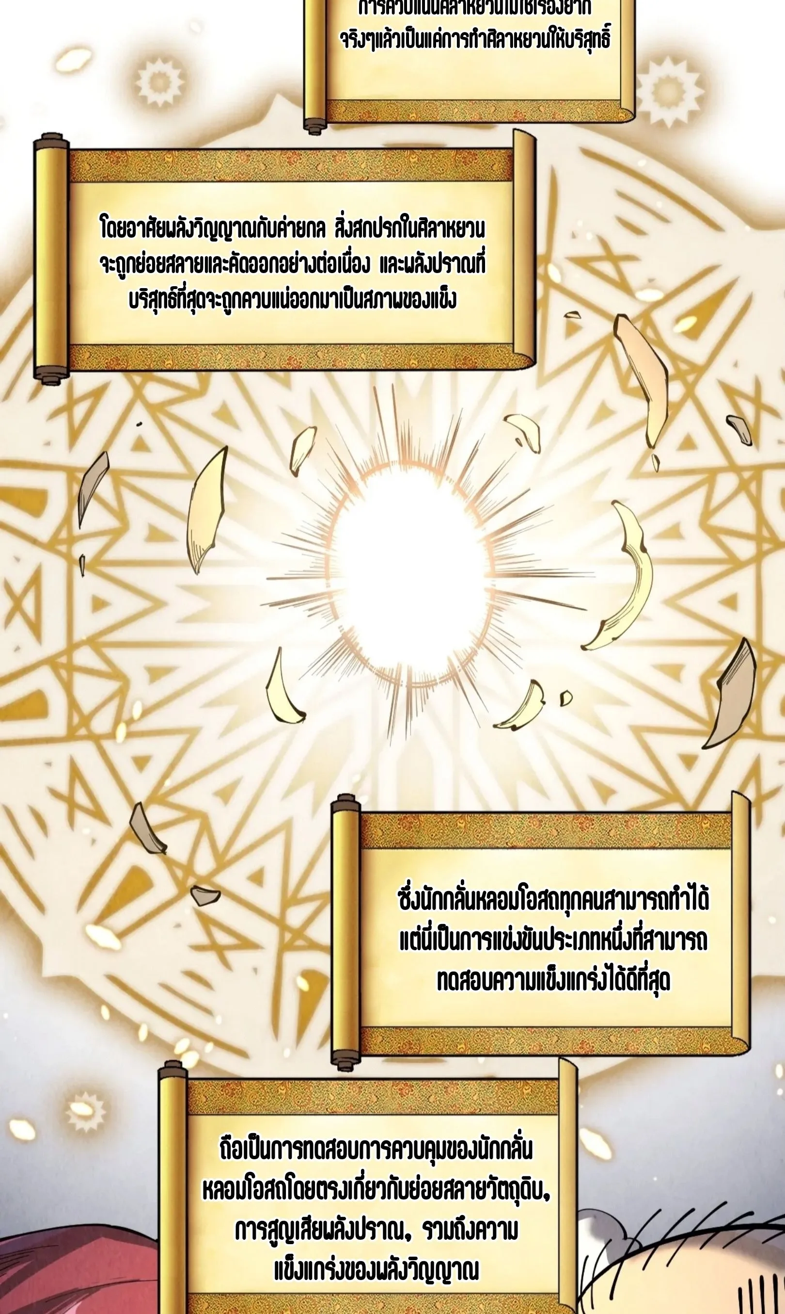 The Eternal Supreme มหาเทพนิรันดร์กาล ตอนที่ 229 หน้า 5