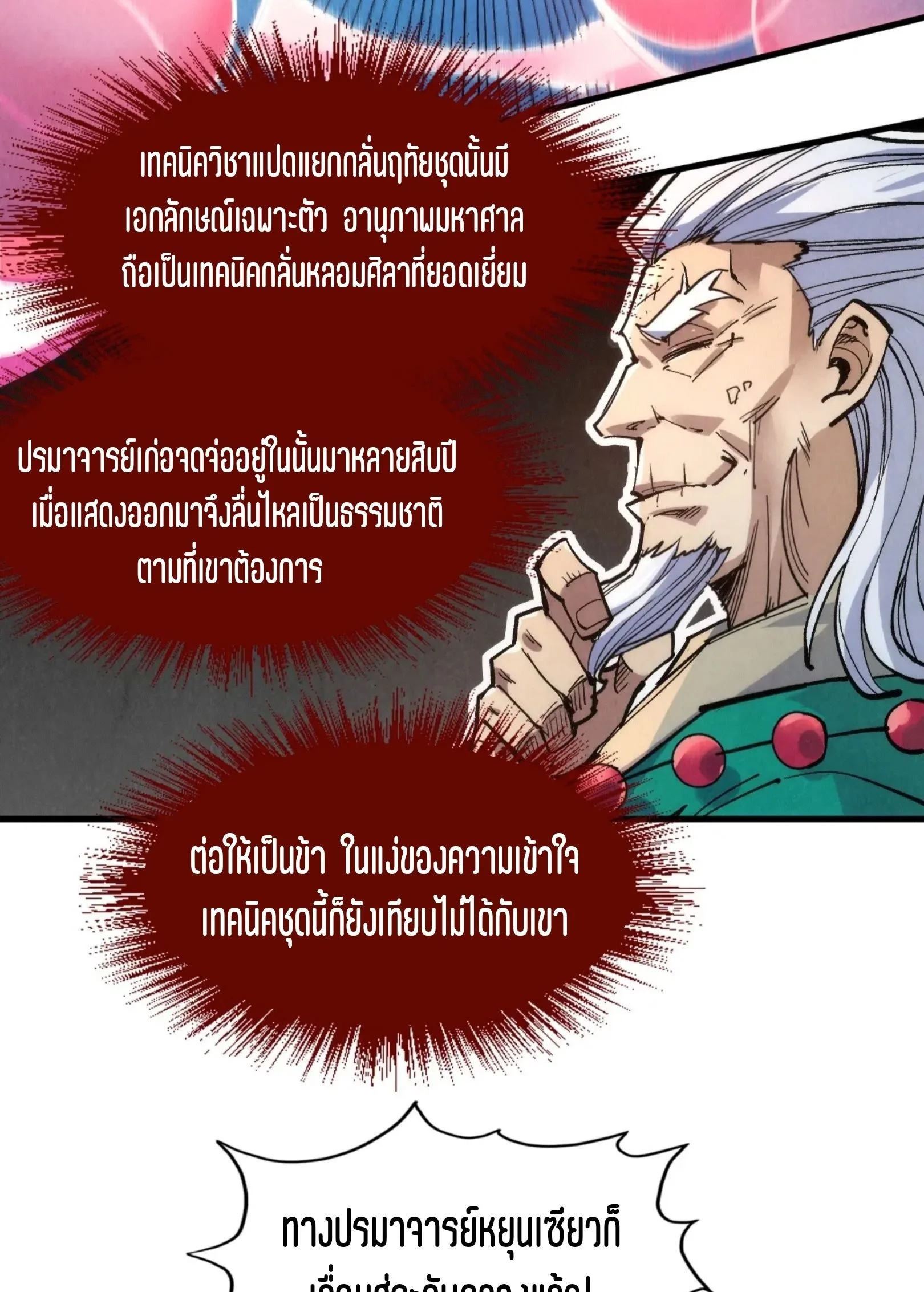 The Eternal Supreme มหาเทพนิรันดร์กาล ตอนที่ 229 หน้า 50