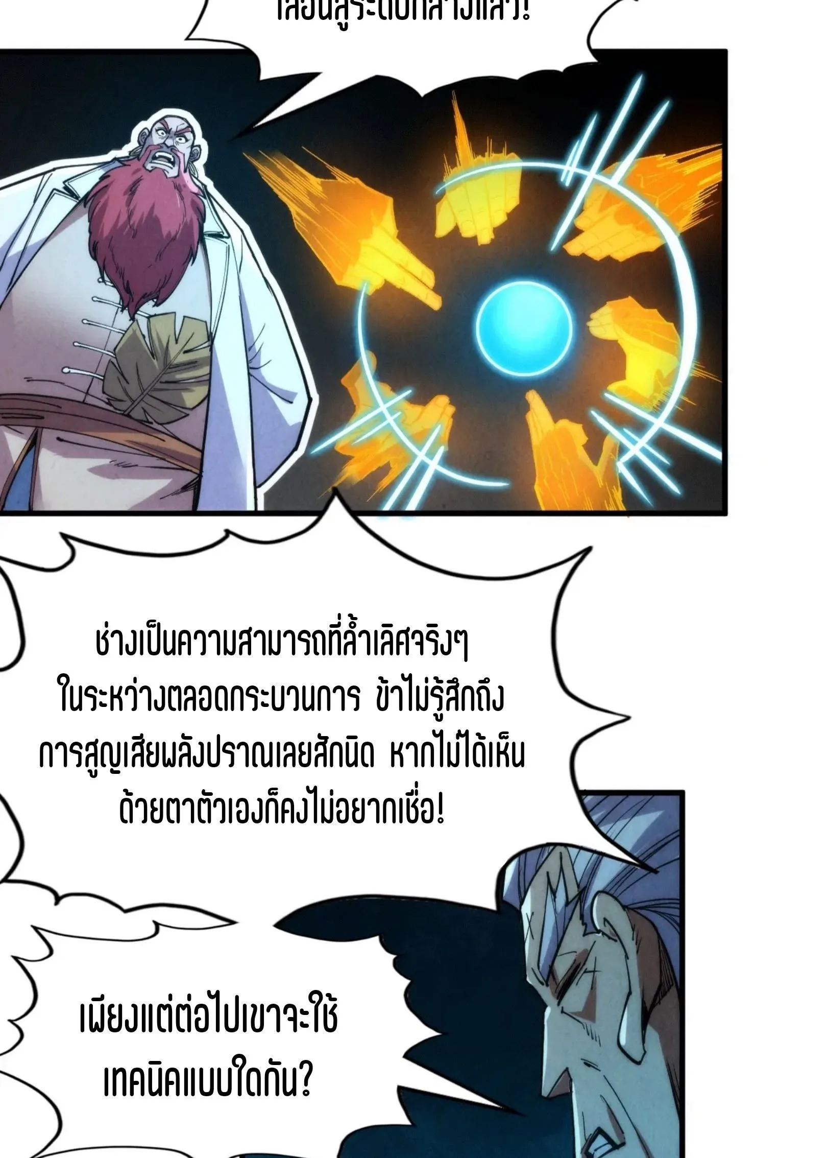 The Eternal Supreme มหาเทพนิรันดร์กาล ตอนที่ 229 หน้า 51