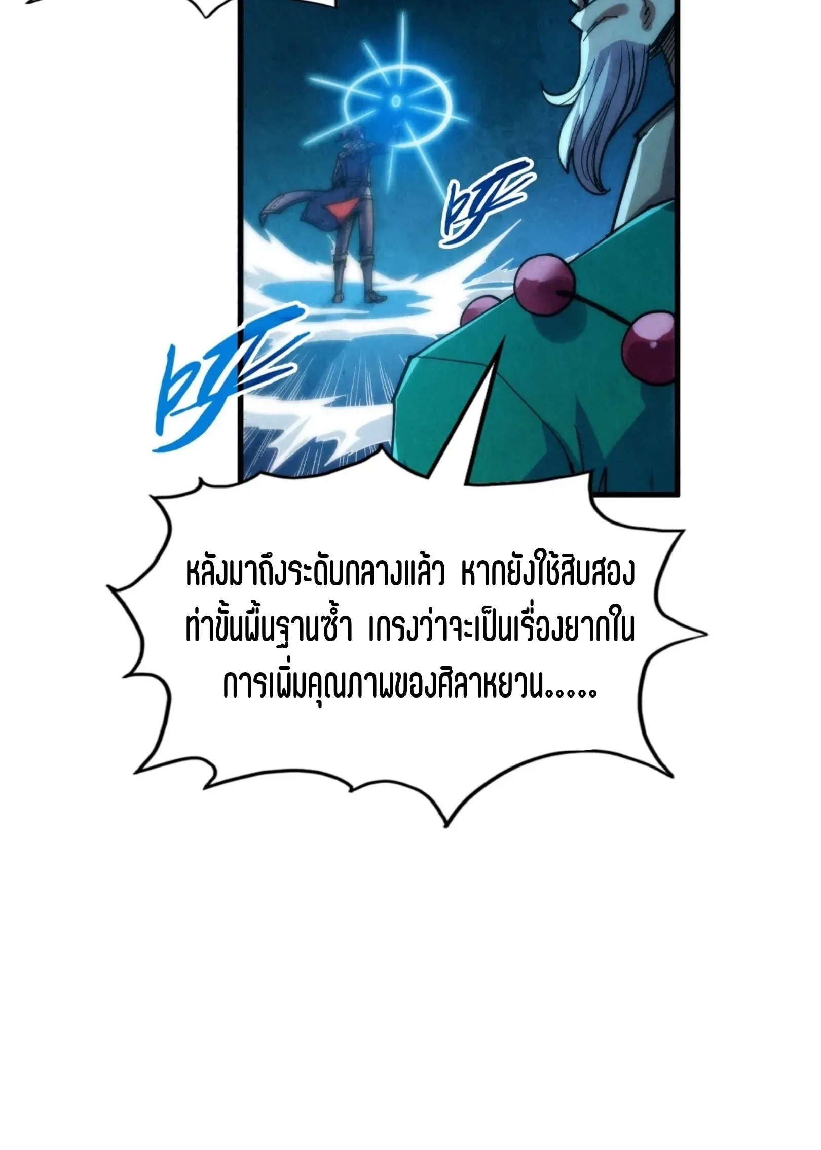 The Eternal Supreme มหาเทพนิรันดร์กาล ตอนที่ 229 หน้า 52