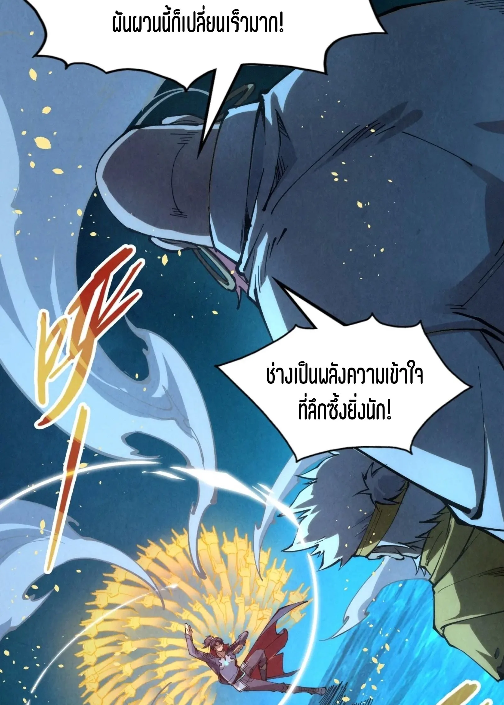 The Eternal Supreme มหาเทพนิรันดร์กาล ตอนที่ 229 หน้า 55