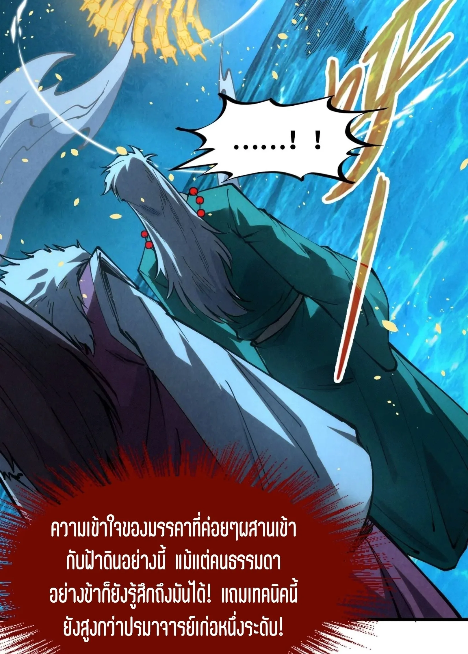 The Eternal Supreme มหาเทพนิรันดร์กาล ตอนที่ 229 หน้า 56