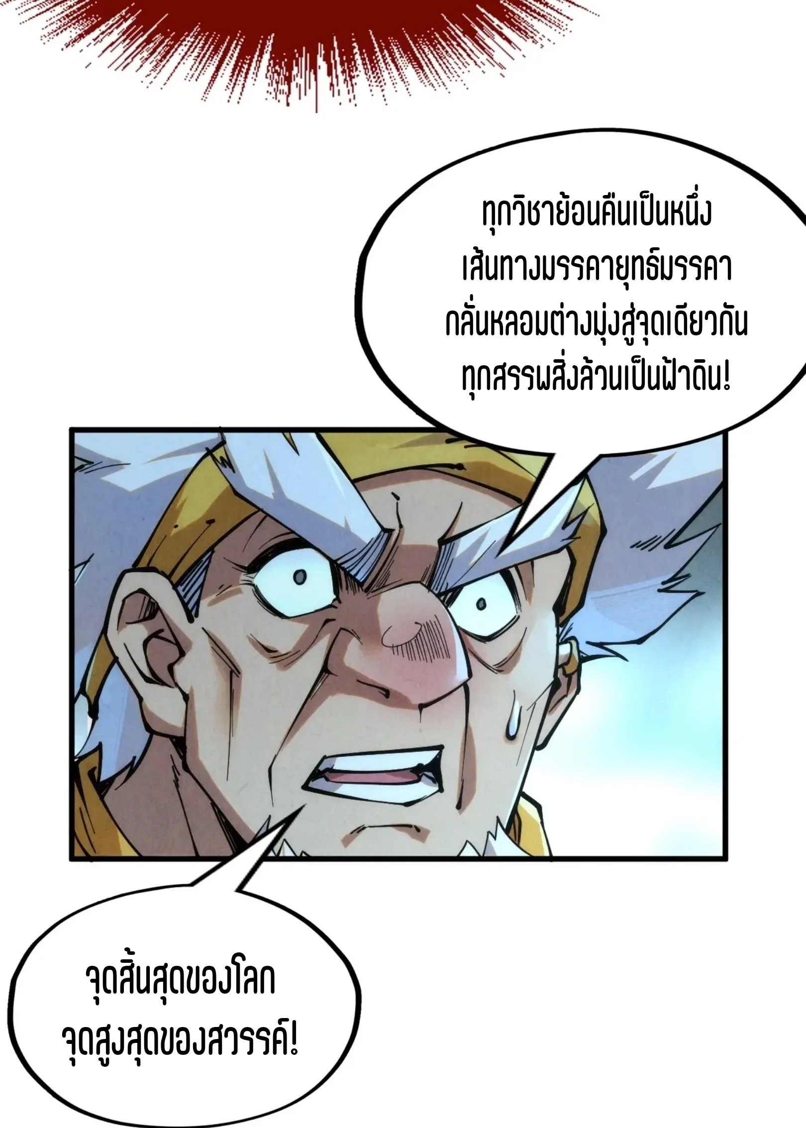 The Eternal Supreme มหาเทพนิรันดร์กาล ตอนที่ 229 หน้า 57