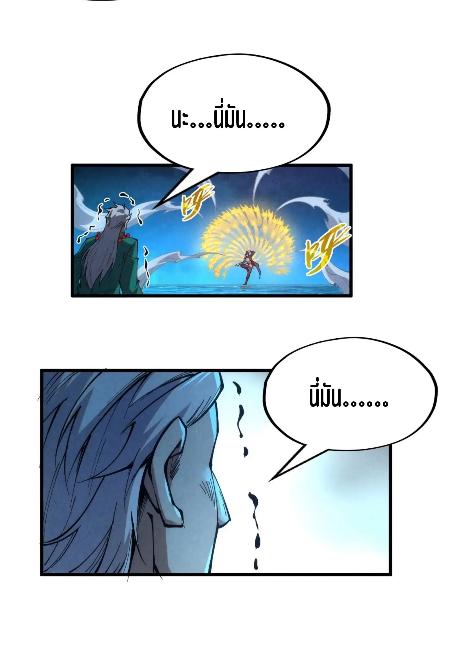 The Eternal Supreme มหาเทพนิรันดร์กาล ตอนที่ 229 หน้า 58