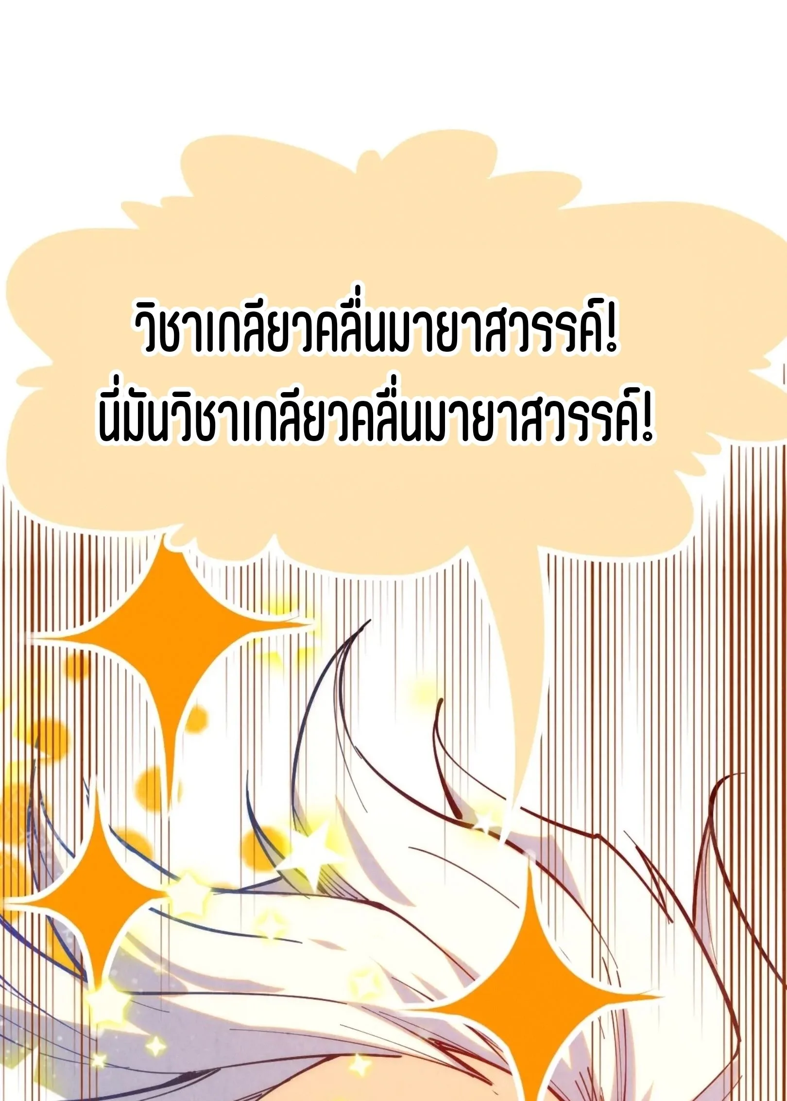 The Eternal Supreme มหาเทพนิรันดร์กาล ตอนที่ 229 หน้า 59