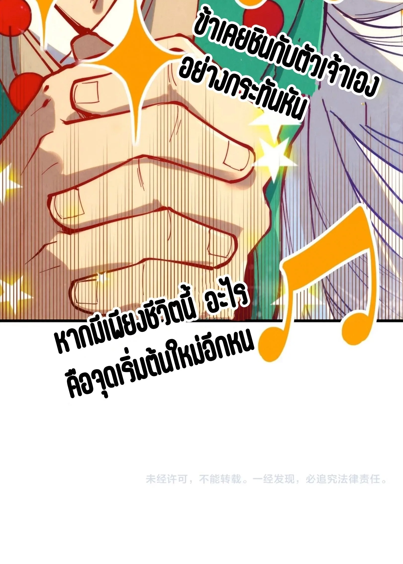 The Eternal Supreme มหาเทพนิรันดร์กาล ตอนที่ 229 หน้า 61