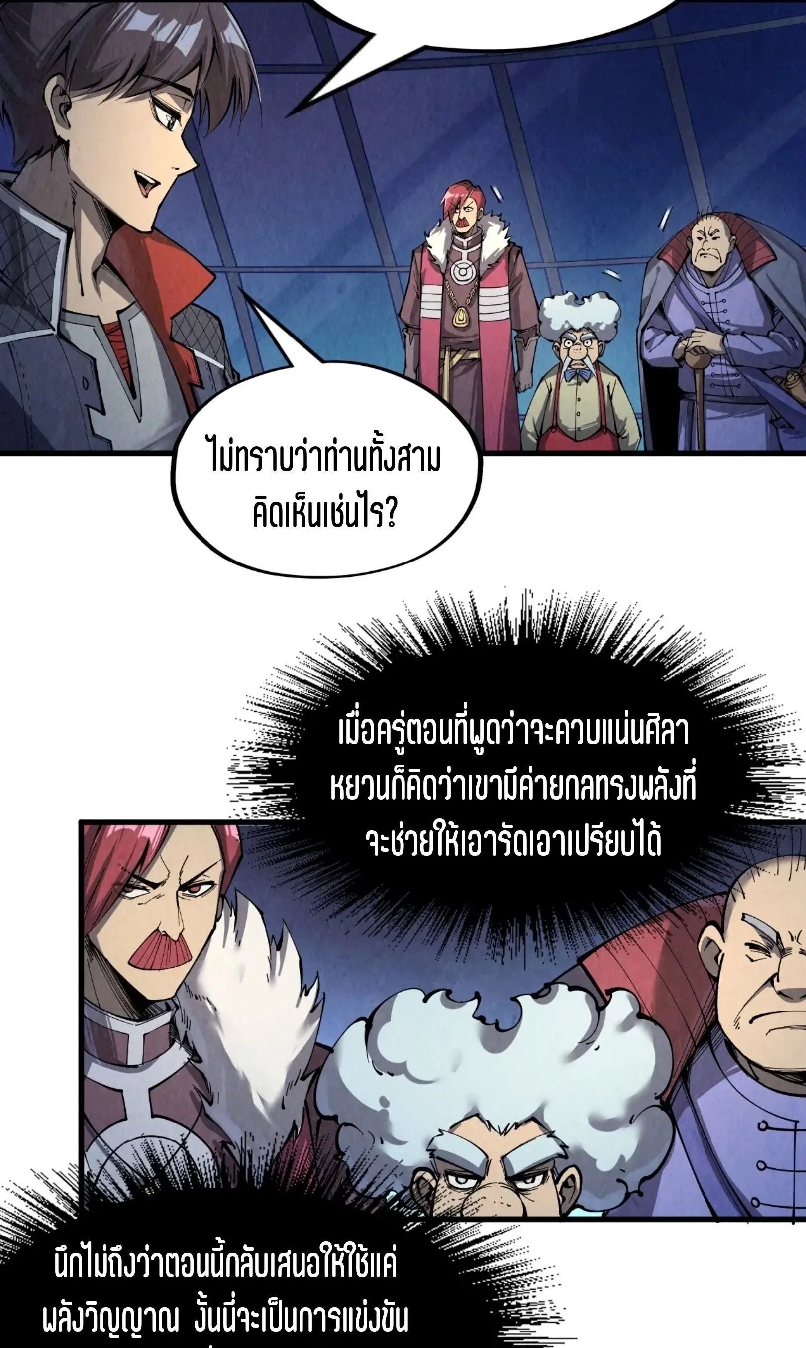 The Eternal Supreme มหาเทพนิรันดร์กาล ตอนที่ 229 หน้า 7