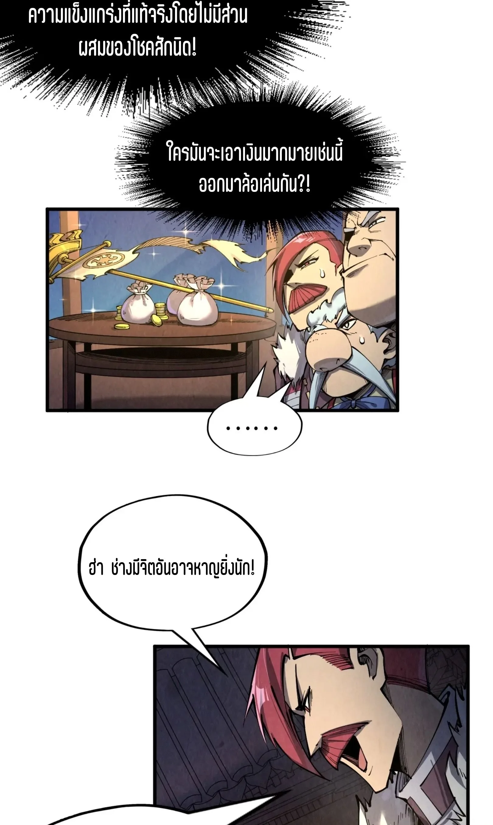 The Eternal Supreme มหาเทพนิรันดร์กาล ตอนที่ 229 หน้า 8