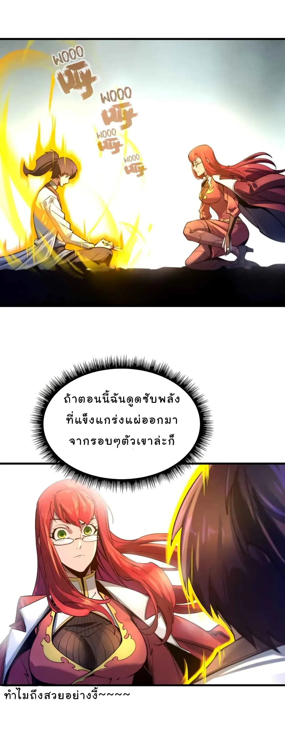 The Eternal Supreme มหาเทพนิรันดร์กาล ตอนที่ 23 หน้า 10