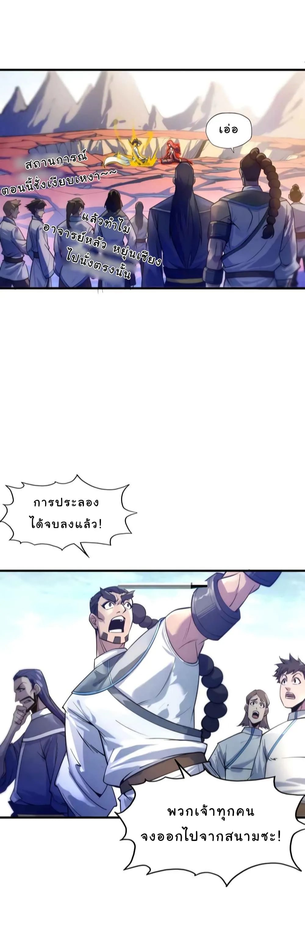 The Eternal Supreme มหาเทพนิรันดร์กาล ตอนที่ 23 หน้า 11