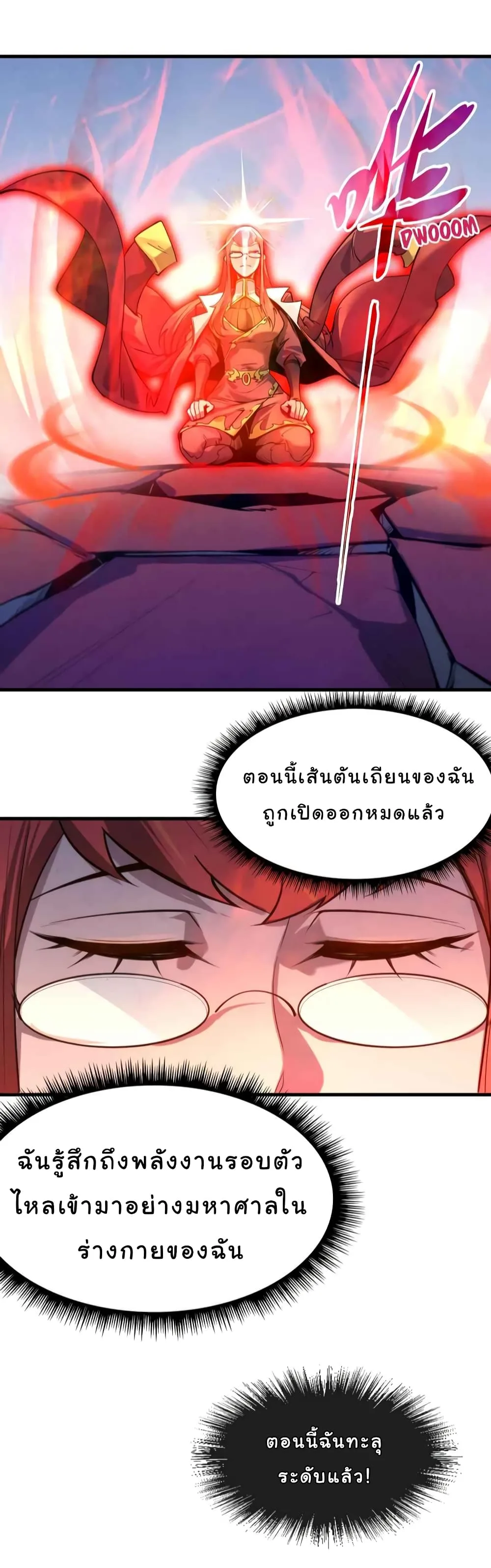 The Eternal Supreme มหาเทพนิรันดร์กาล ตอนที่ 23 หน้า 15