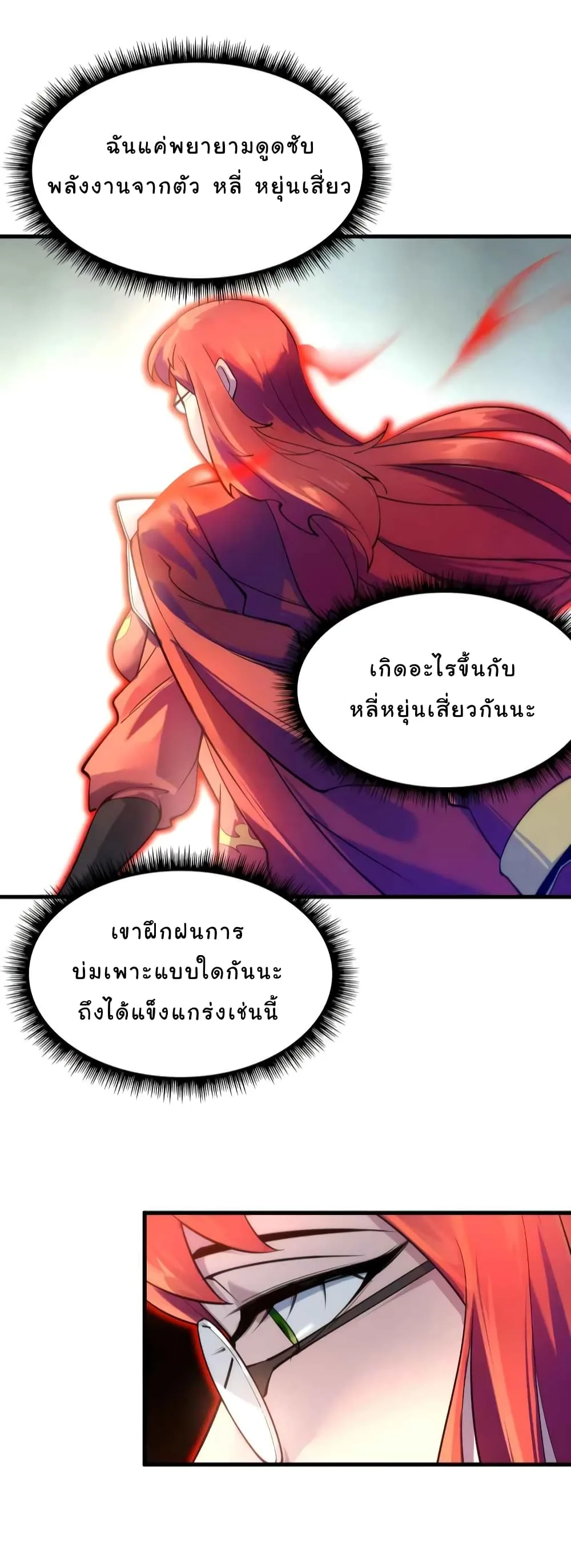 The Eternal Supreme มหาเทพนิรันดร์กาล ตอนที่ 23 หน้า 16