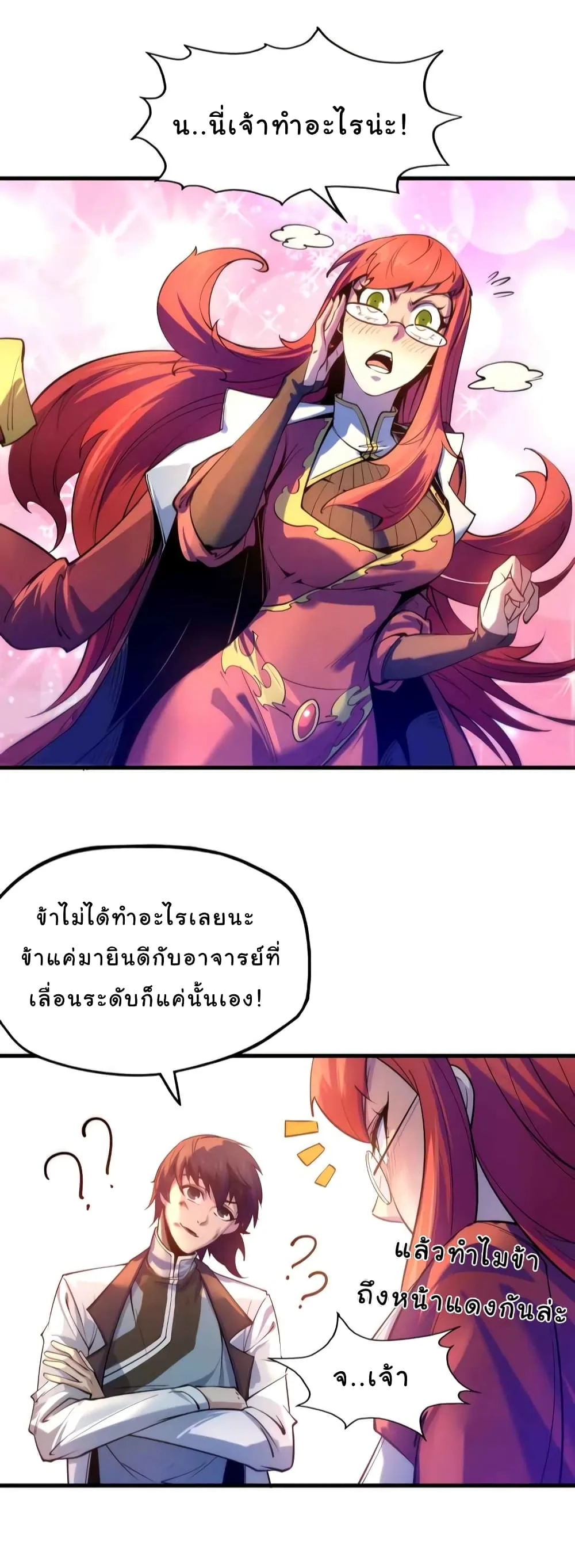 The Eternal Supreme มหาเทพนิรันดร์กาล ตอนที่ 23 หน้า 18