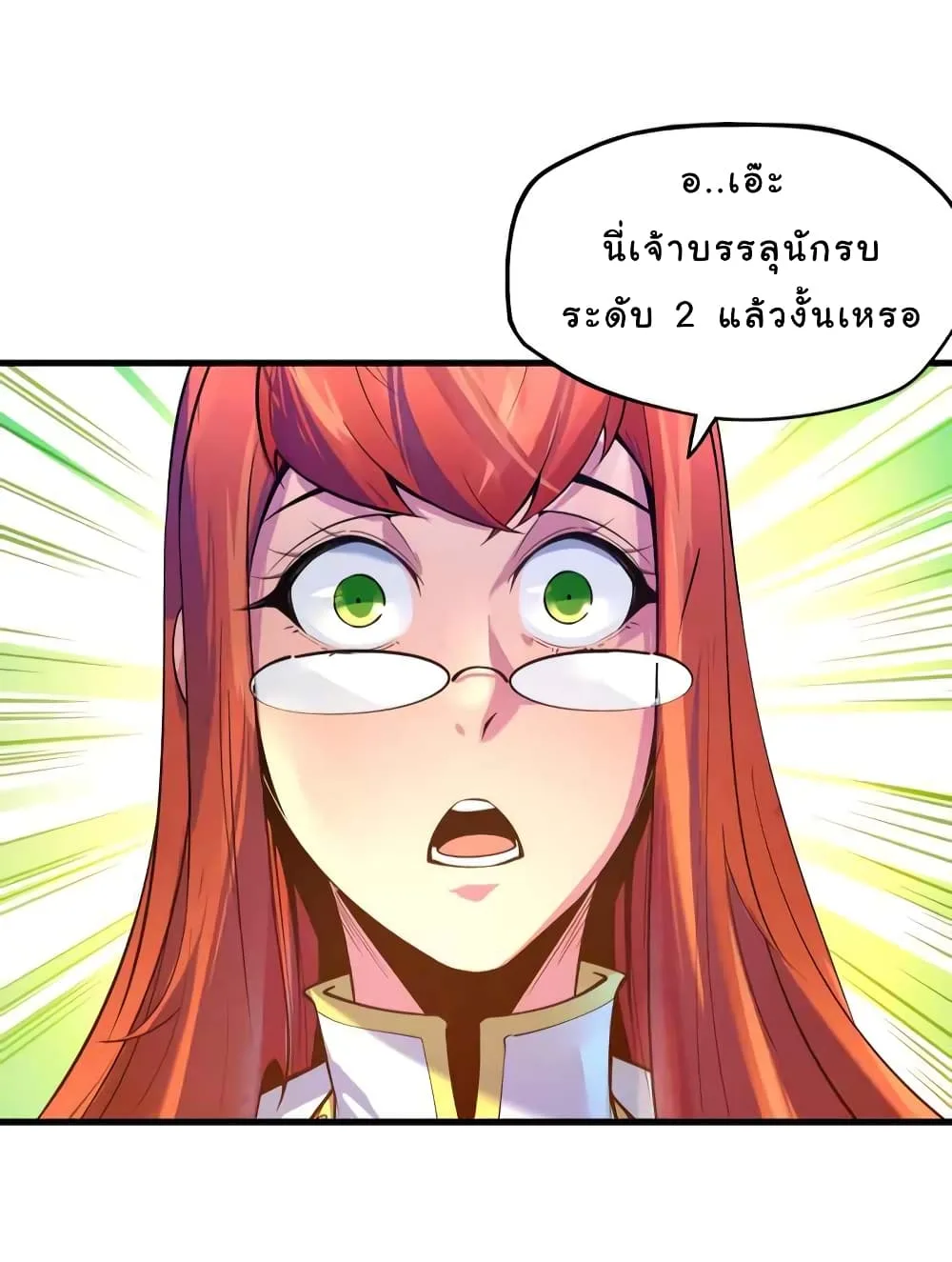 The Eternal Supreme มหาเทพนิรันดร์กาล ตอนที่ 23 หน้า 19