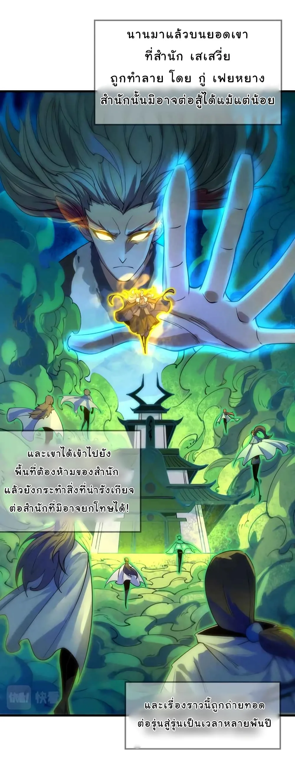 The Eternal Supreme มหาเทพนิรันดร์กาล ตอนที่ 23 หน้า 2