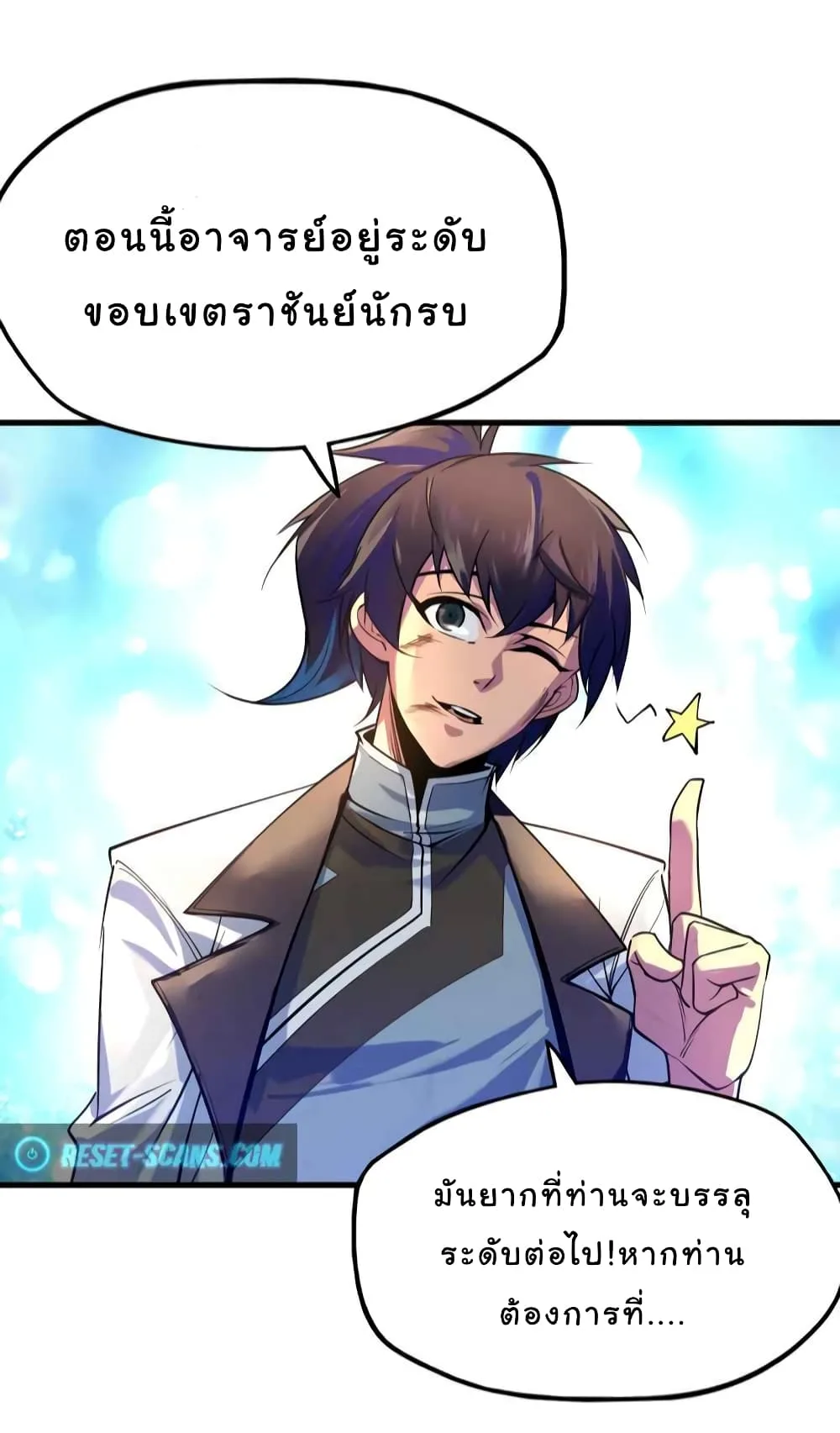 The Eternal Supreme มหาเทพนิรันดร์กาล ตอนที่ 23 หน้า 20