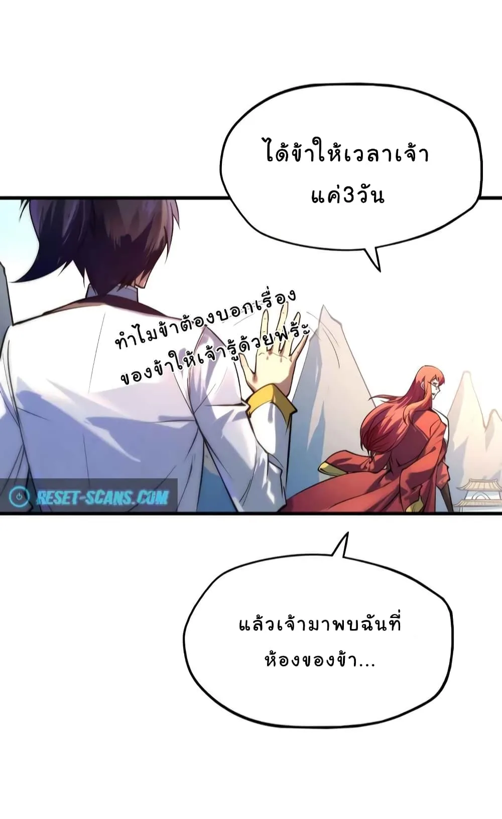 The Eternal Supreme มหาเทพนิรันดร์กาล ตอนที่ 23 หน้า 24