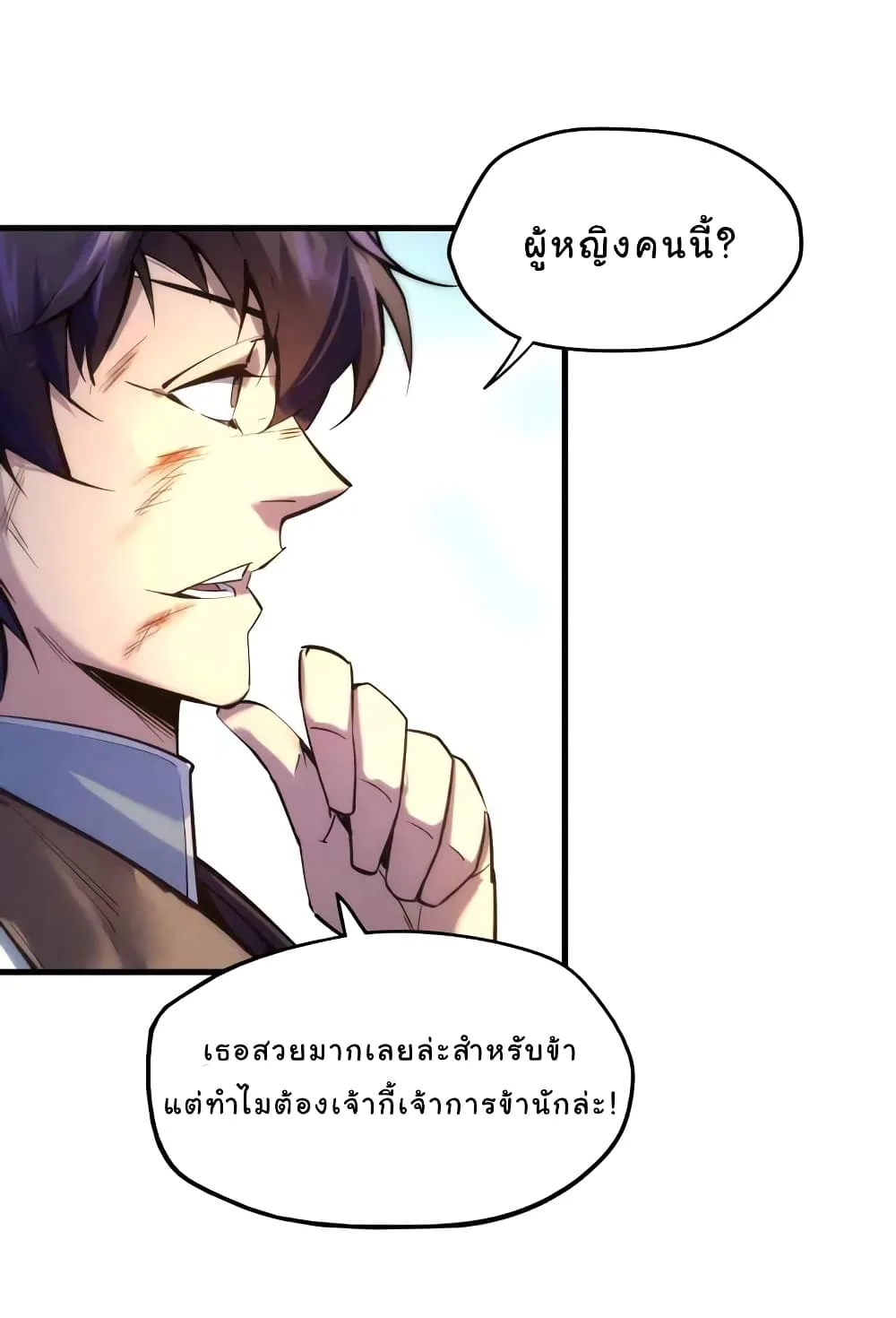 The Eternal Supreme มหาเทพนิรันดร์กาล ตอนที่ 23 หน้า 25