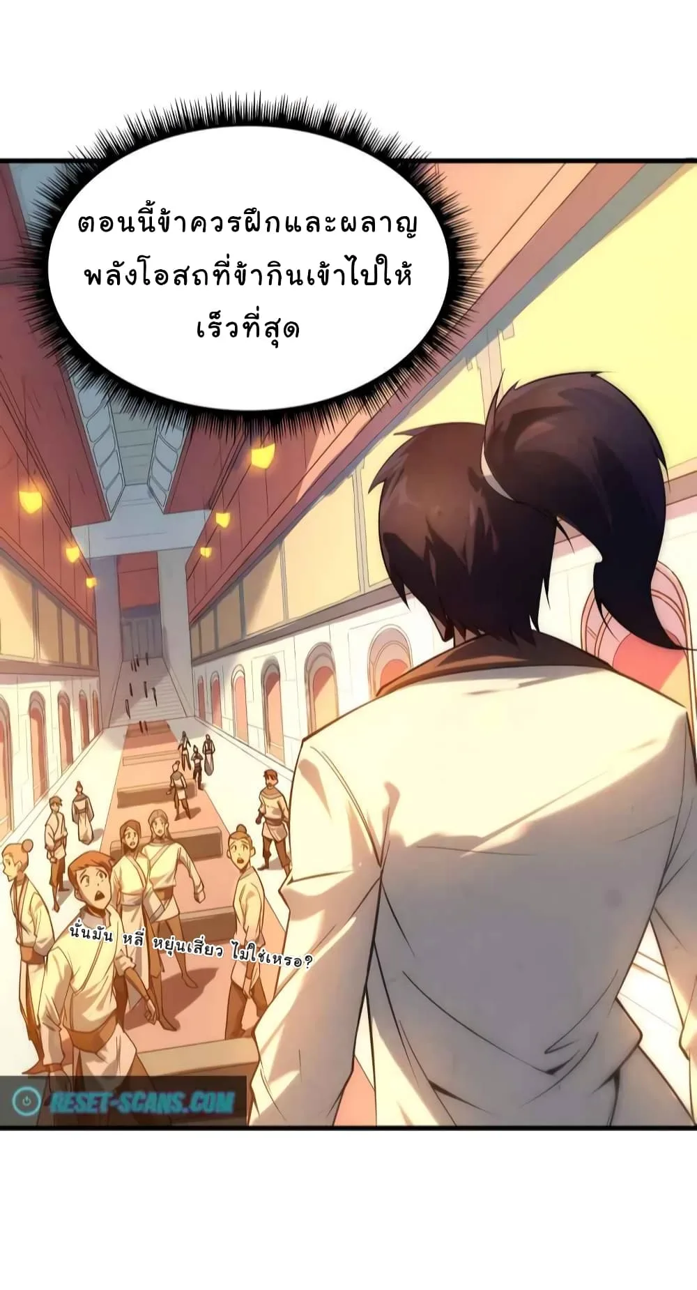 The Eternal Supreme มหาเทพนิรันดร์กาล ตอนที่ 23 หน้า 28