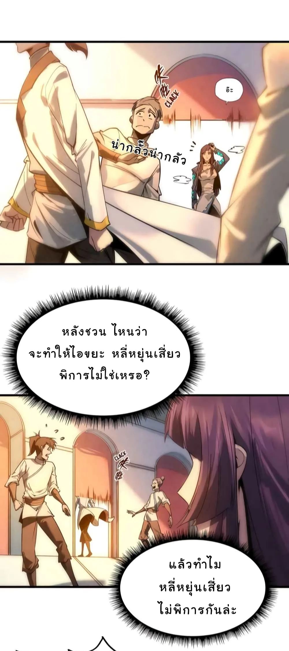 The Eternal Supreme มหาเทพนิรันดร์กาล ตอนที่ 23 หน้า 29