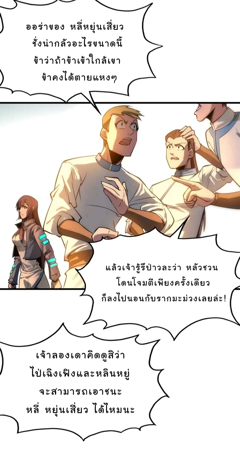 The Eternal Supreme มหาเทพนิรันดร์กาล ตอนที่ 23 หน้า 30
