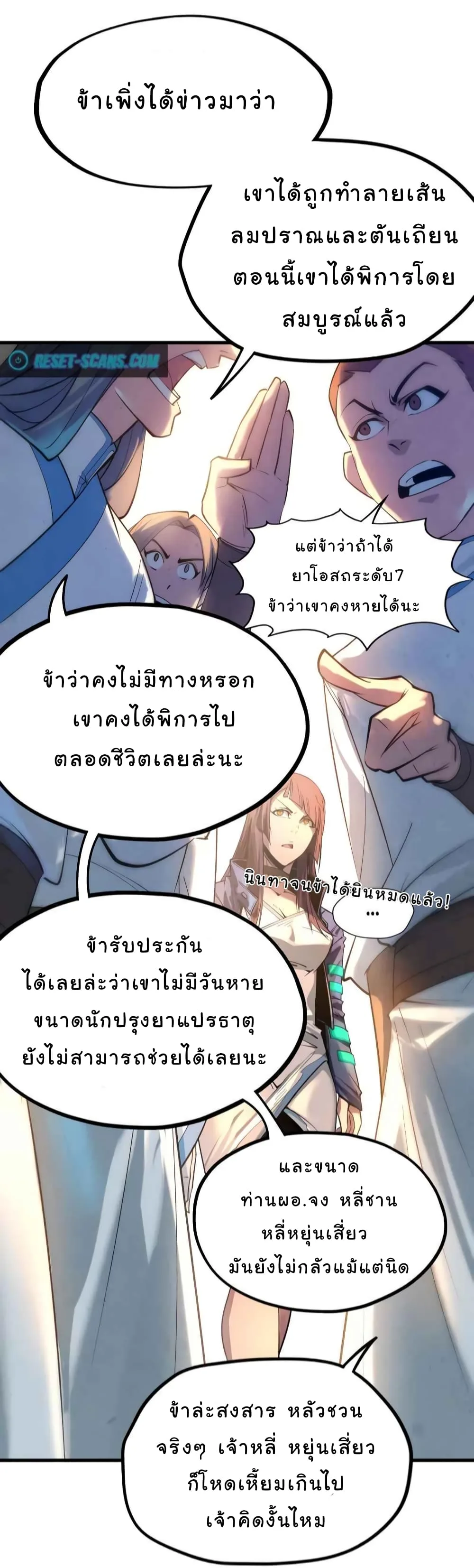 The Eternal Supreme มหาเทพนิรันดร์กาล ตอนที่ 23 หน้า 31