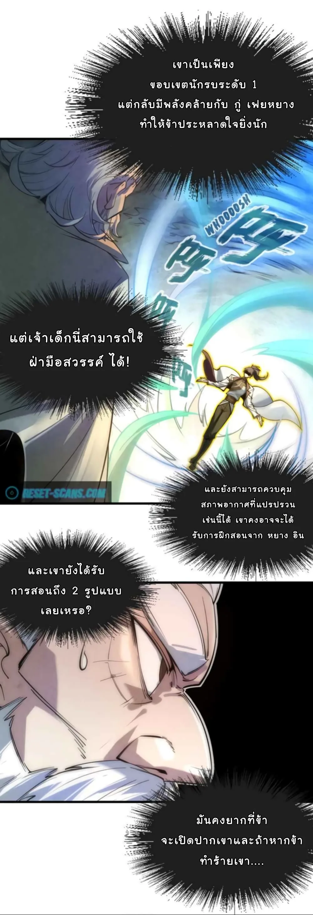The Eternal Supreme มหาเทพนิรันดร์กาล ตอนที่ 23 หน้า 4
