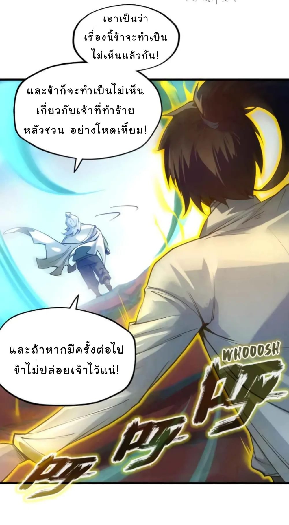 The Eternal Supreme มหาเทพนิรันดร์กาล ตอนที่ 23 หน้า 5
