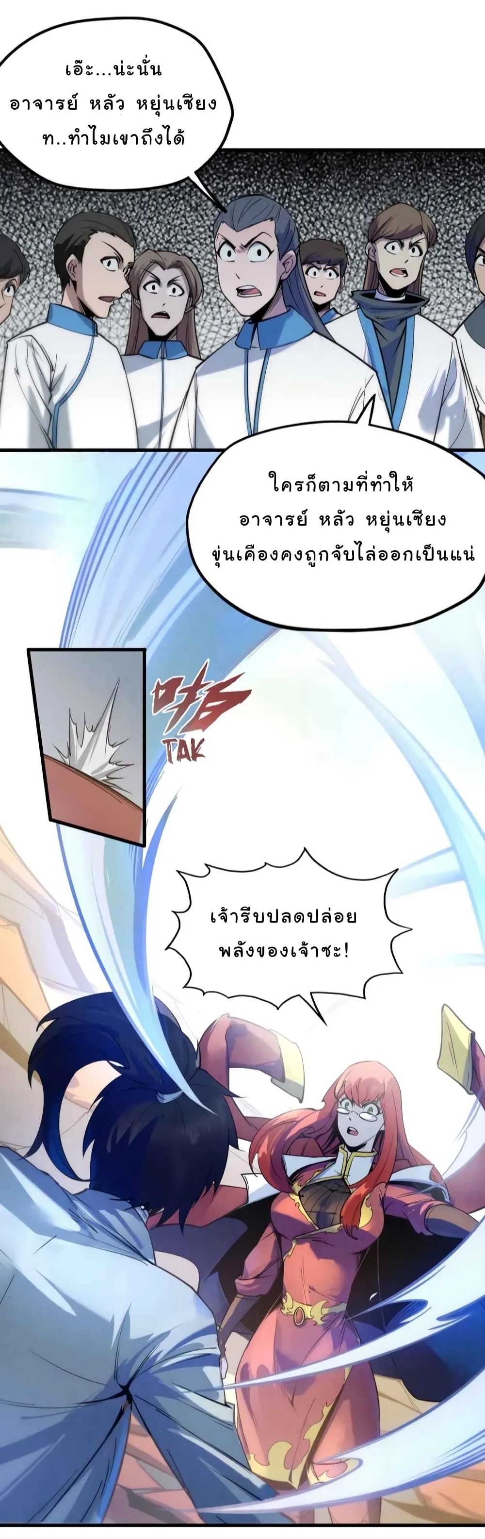 The Eternal Supreme มหาเทพนิรันดร์กาล ตอนที่ 23 หน้า 7