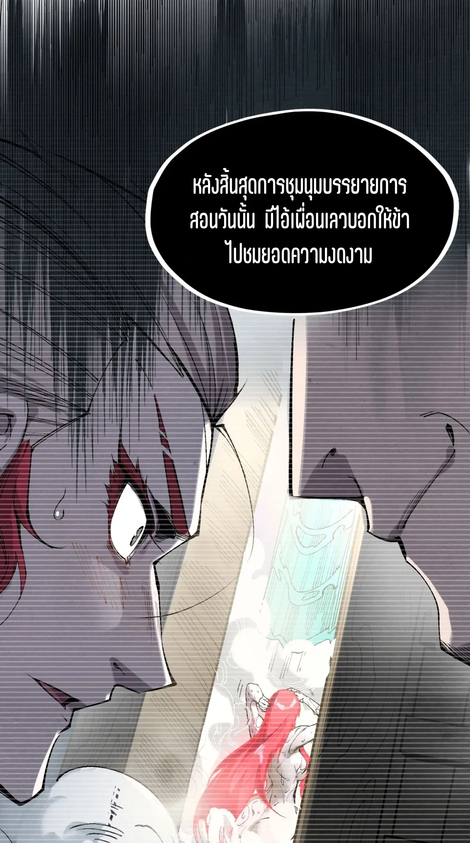 The Eternal Supreme มหาเทพนิรันดร์กาล ตอนที่ 230 หน้า 10