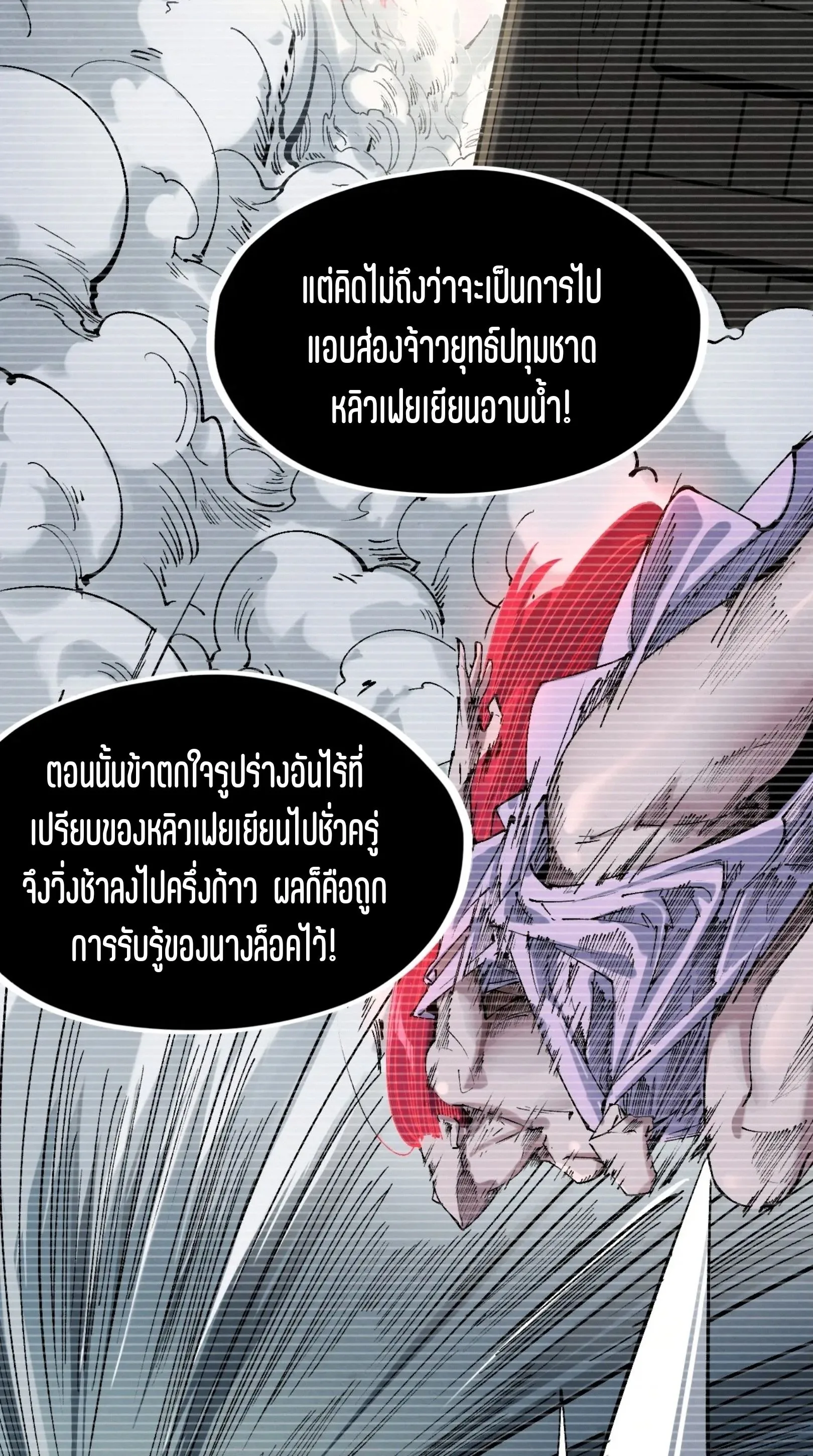 The Eternal Supreme มหาเทพนิรันดร์กาล ตอนที่ 230 หน้า 11