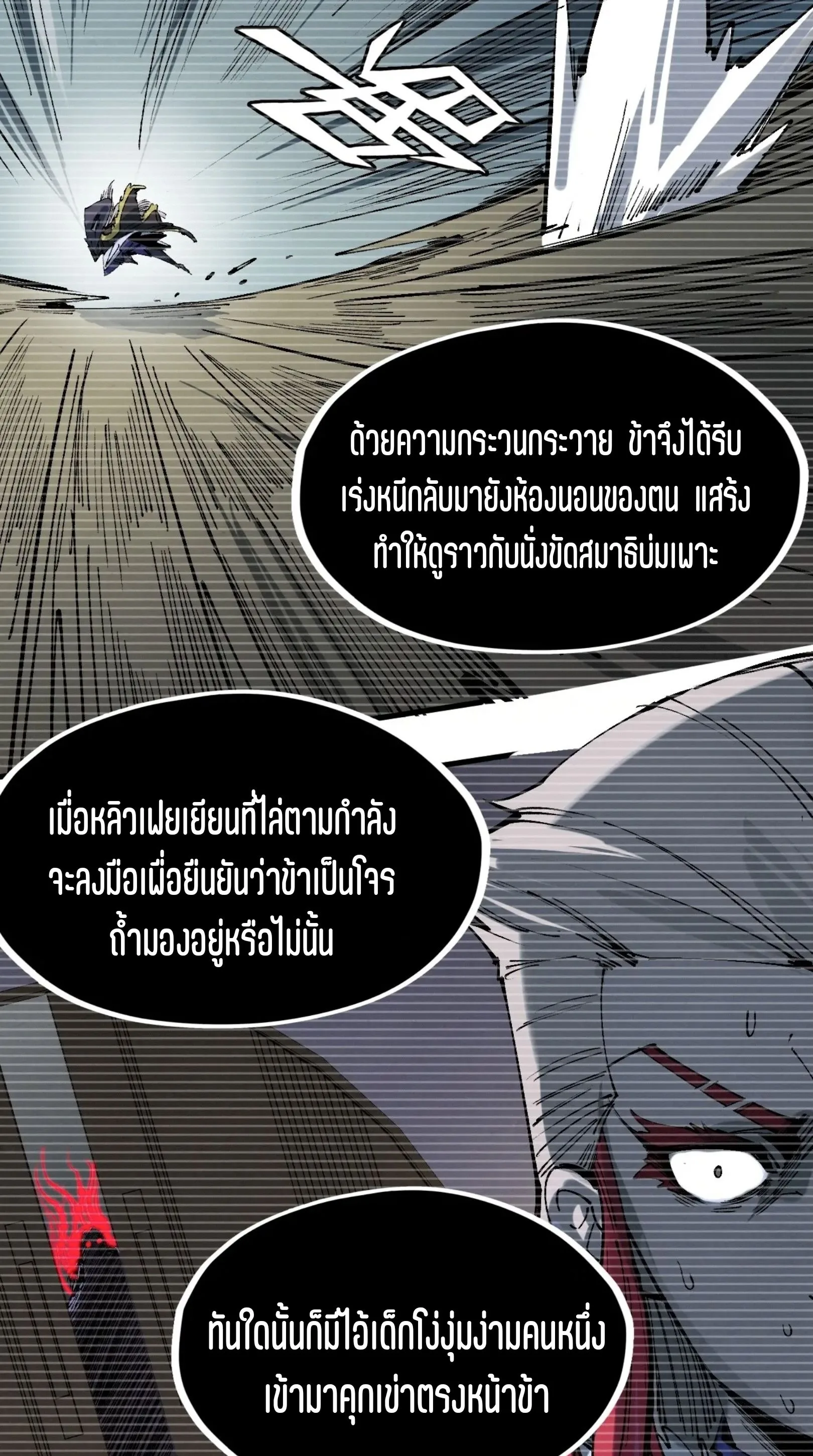The Eternal Supreme มหาเทพนิรันดร์กาล ตอนที่ 230 หน้า 12