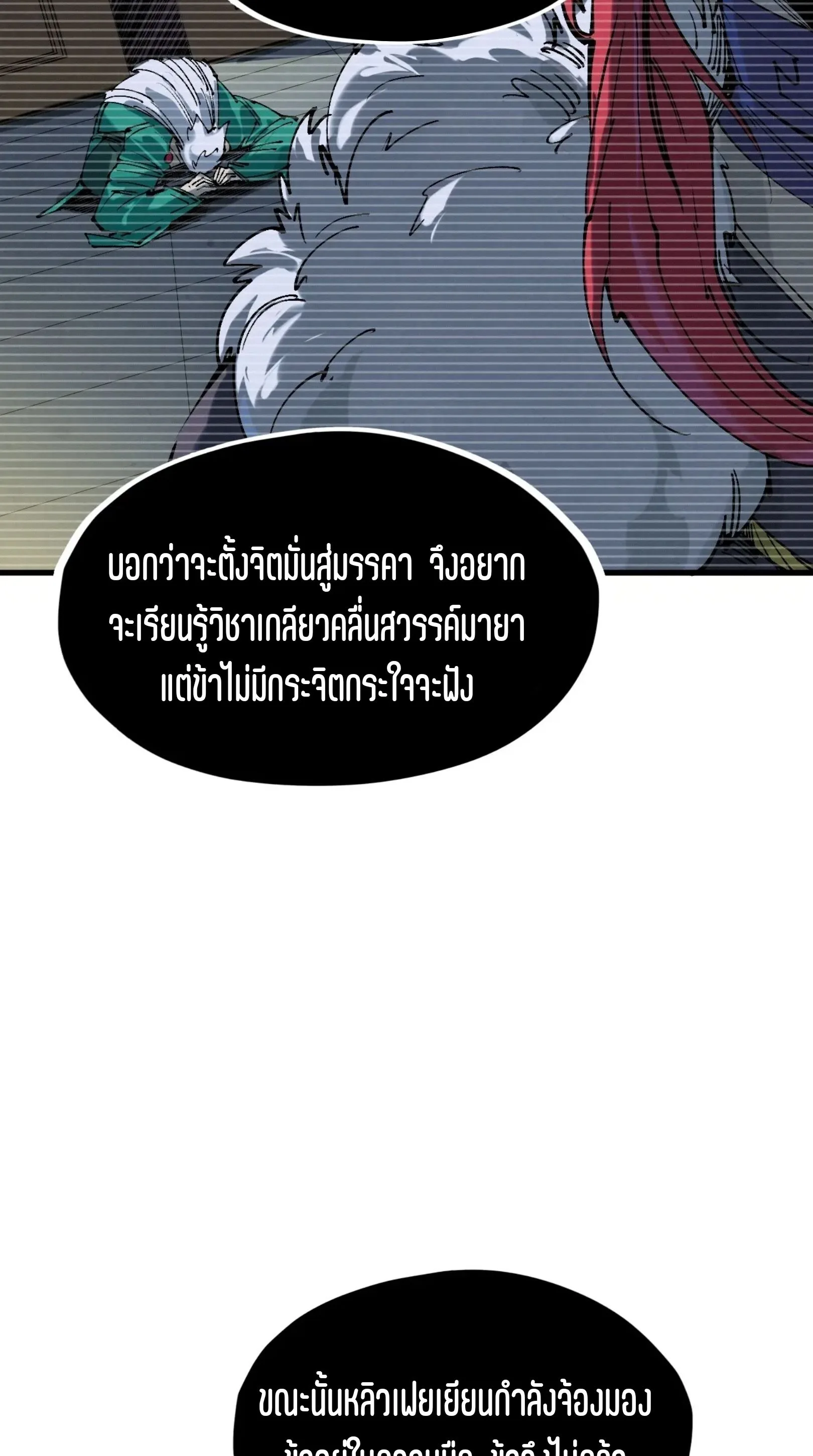 The Eternal Supreme มหาเทพนิรันดร์กาล ตอนที่ 230 หน้า 13