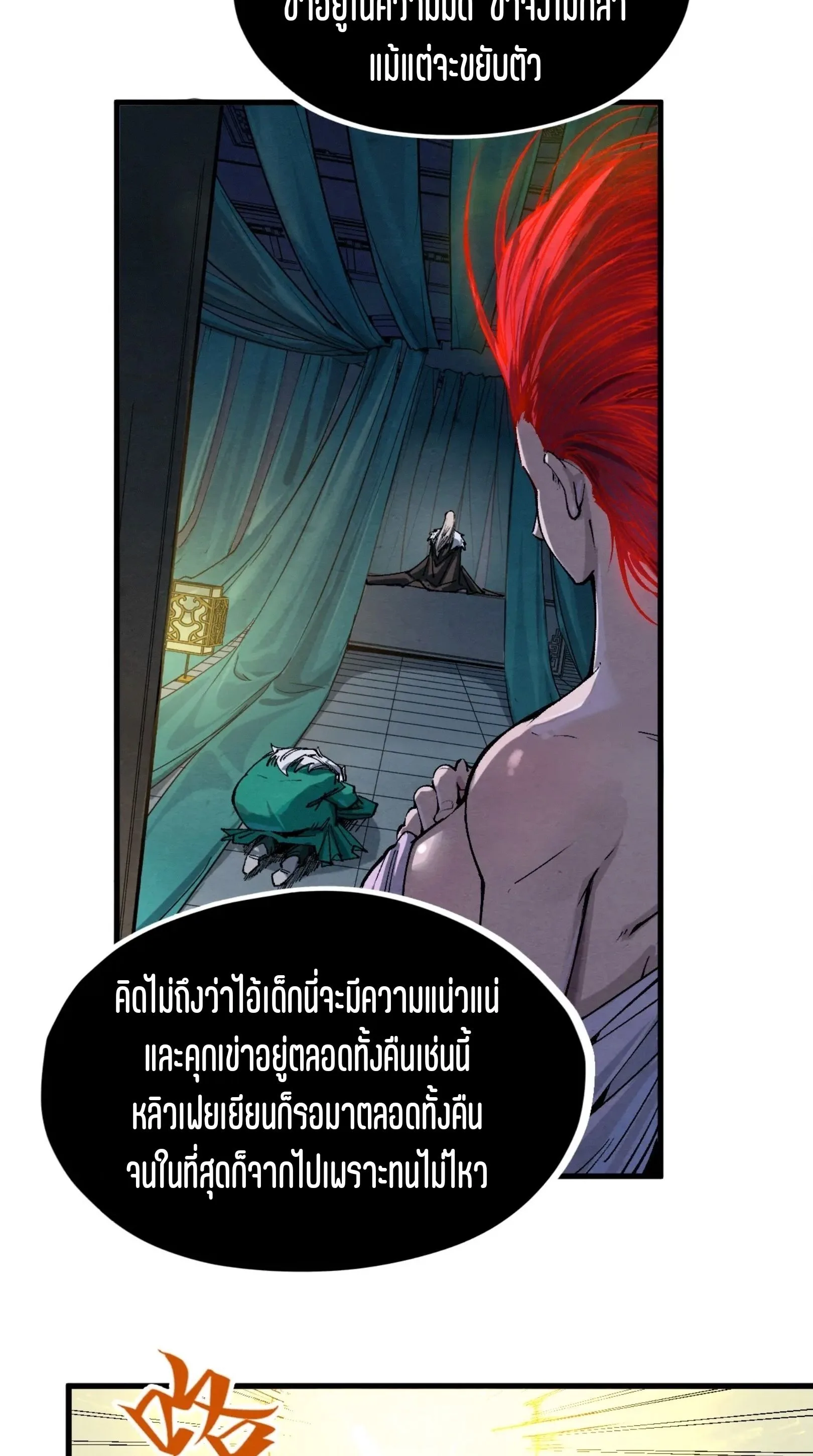 The Eternal Supreme มหาเทพนิรันดร์กาล ตอนที่ 230 หน้า 14