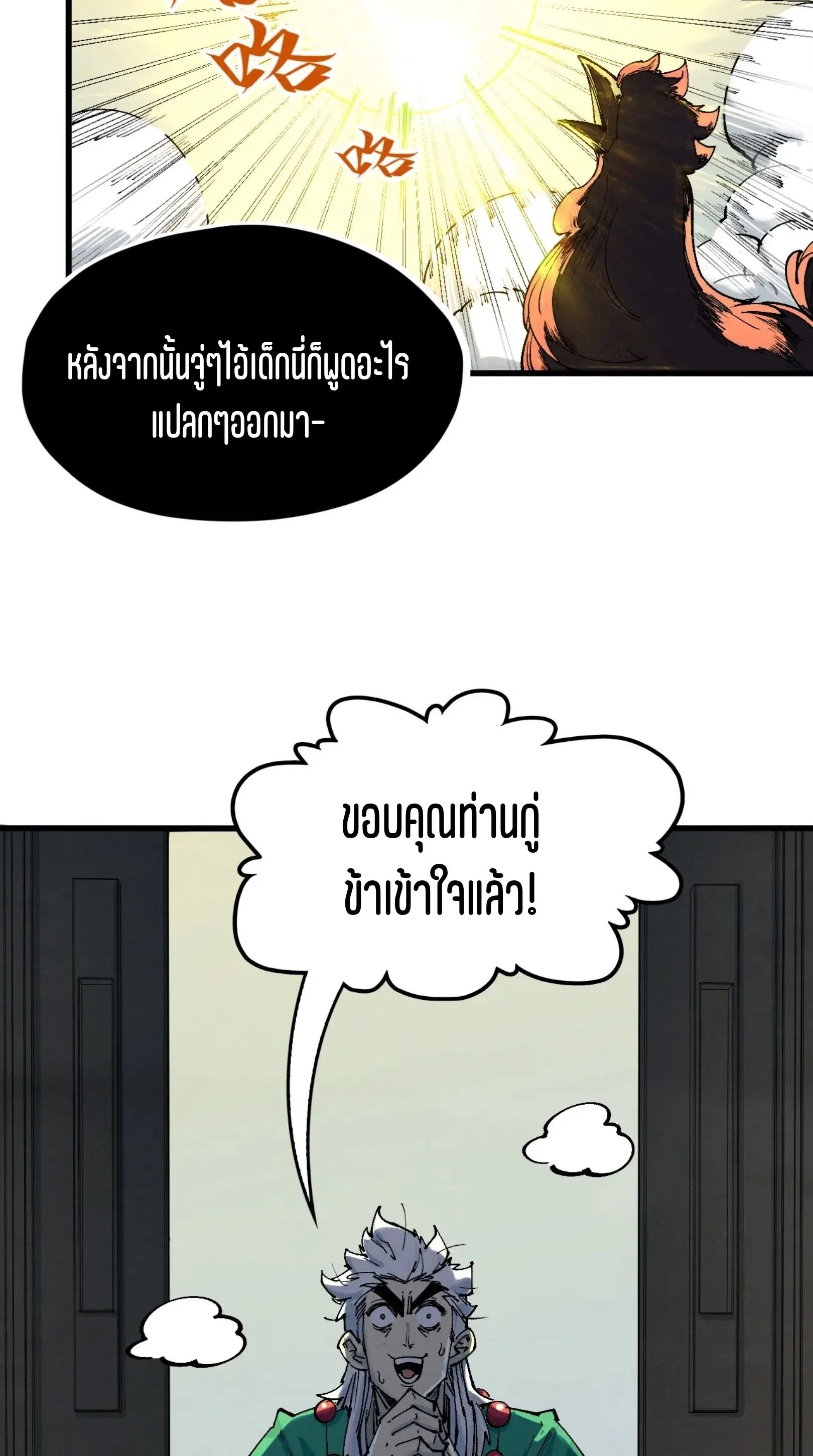 The Eternal Supreme มหาเทพนิรันดร์กาล ตอนที่ 230 หน้า 15