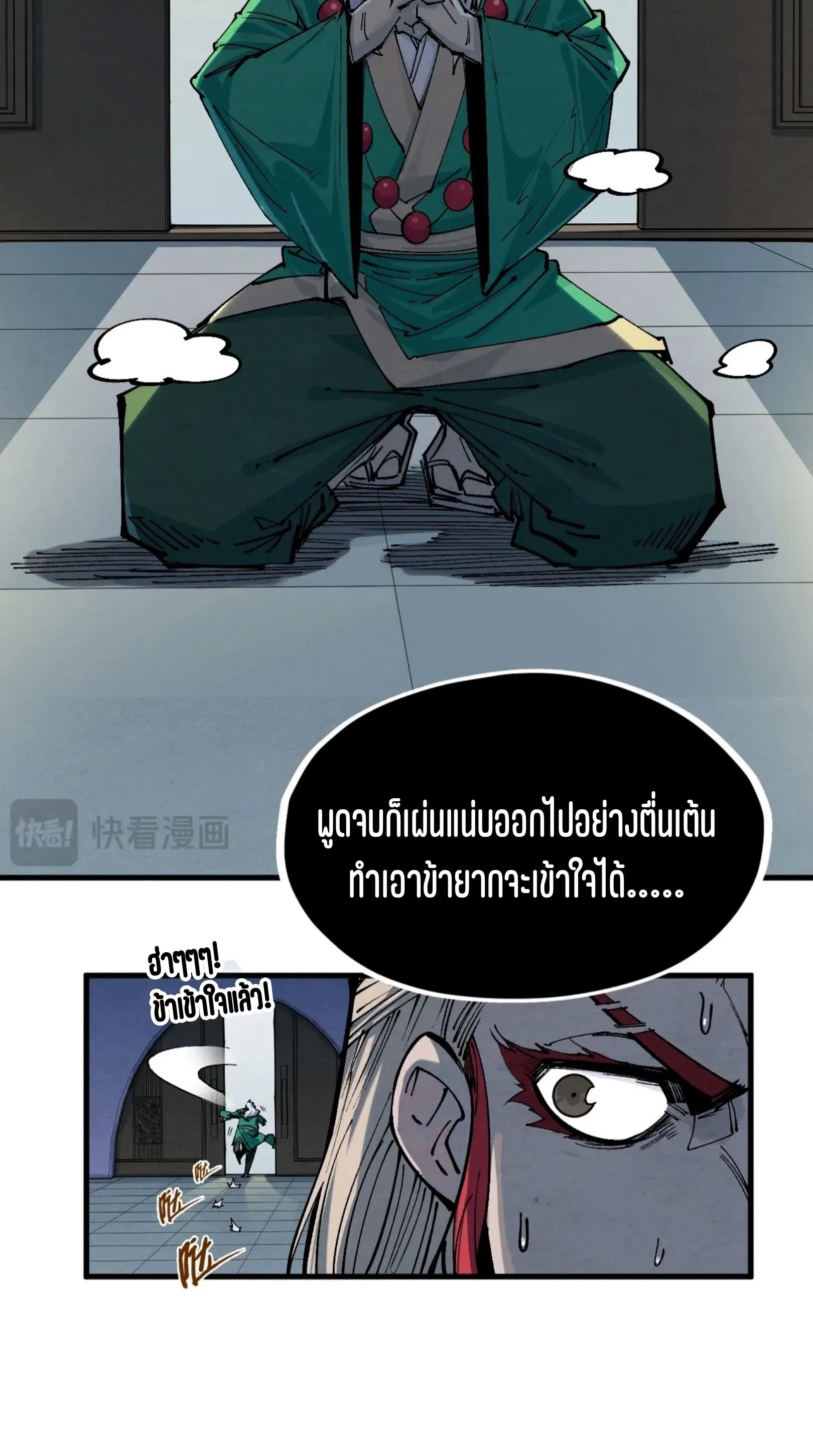 The Eternal Supreme มหาเทพนิรันดร์กาล ตอนที่ 230 หน้า 16