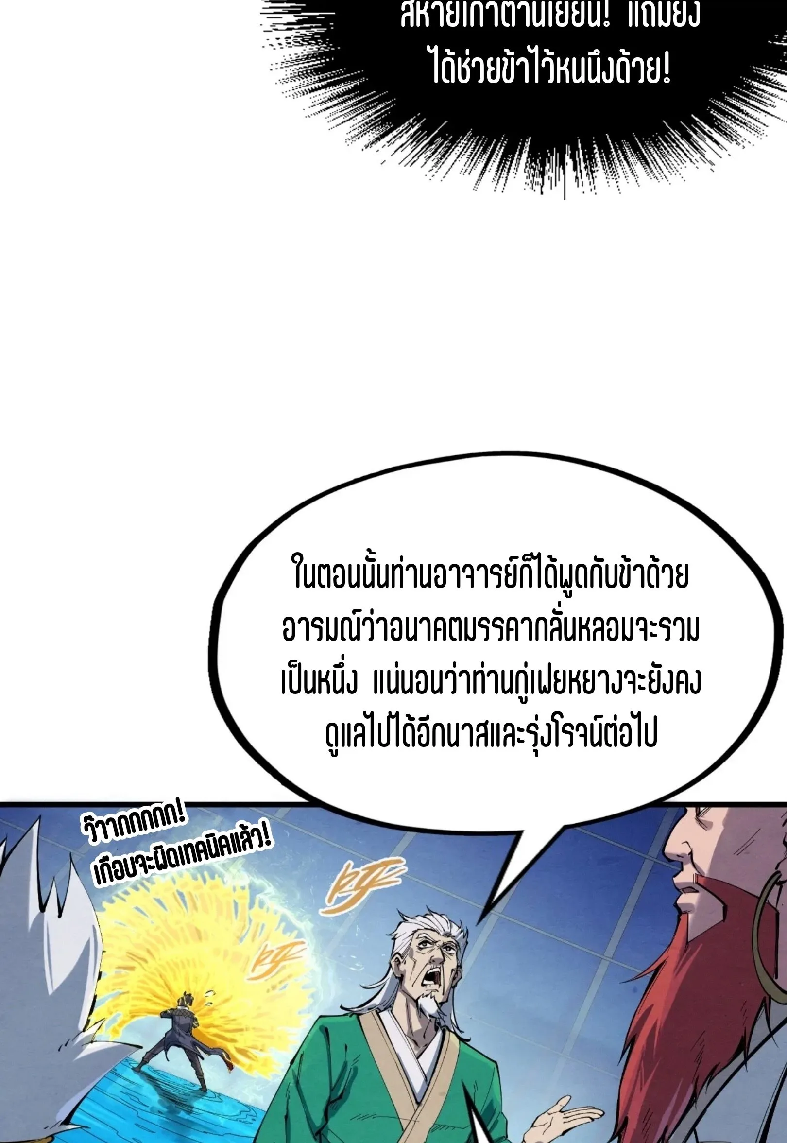 The Eternal Supreme มหาเทพนิรันดร์กาล ตอนที่ 230 หน้า 18