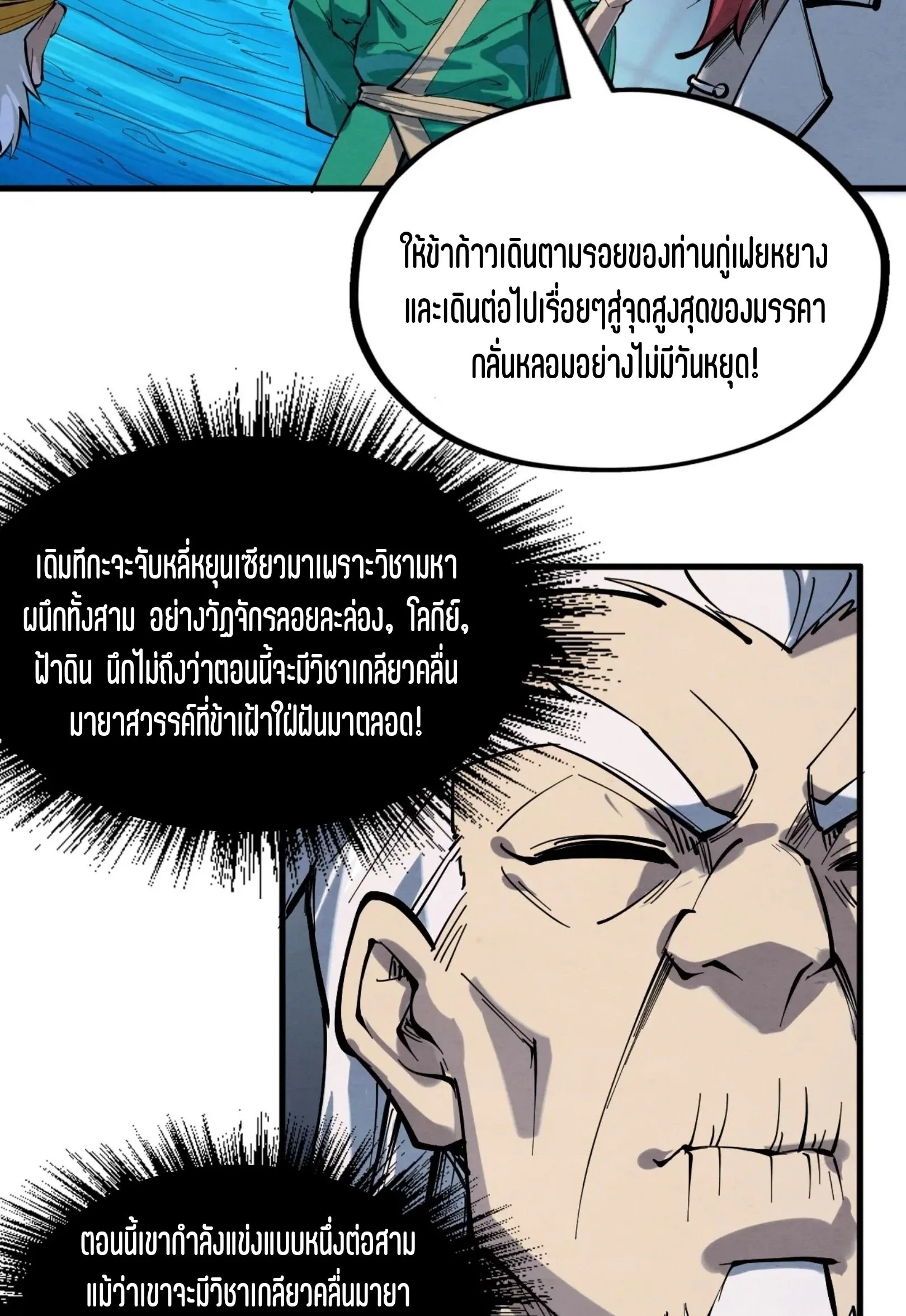 The Eternal Supreme มหาเทพนิรันดร์กาล ตอนที่ 230 หน้า 19