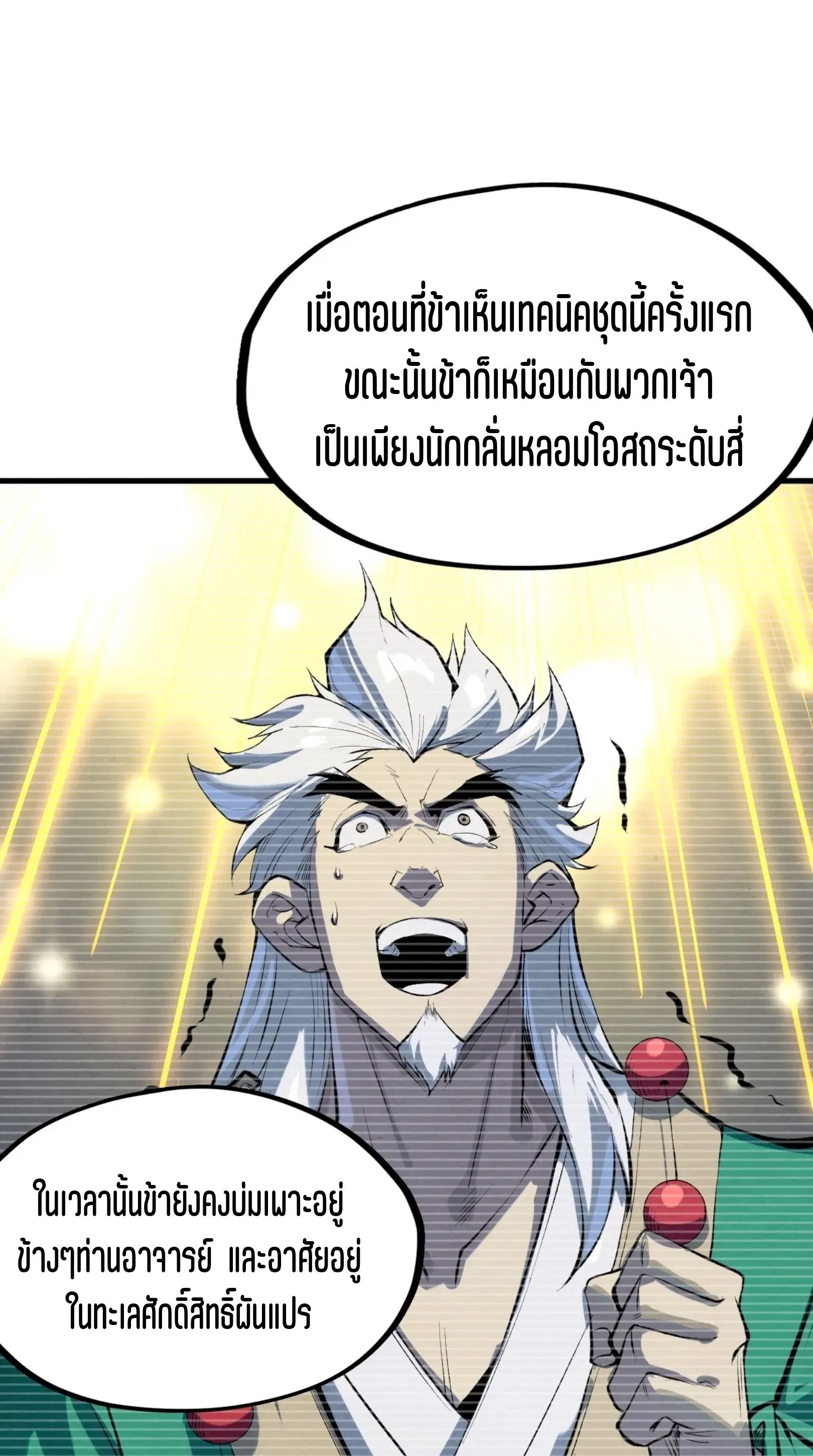 The Eternal Supreme มหาเทพนิรันดร์กาล ตอนที่ 230 หน้า 2