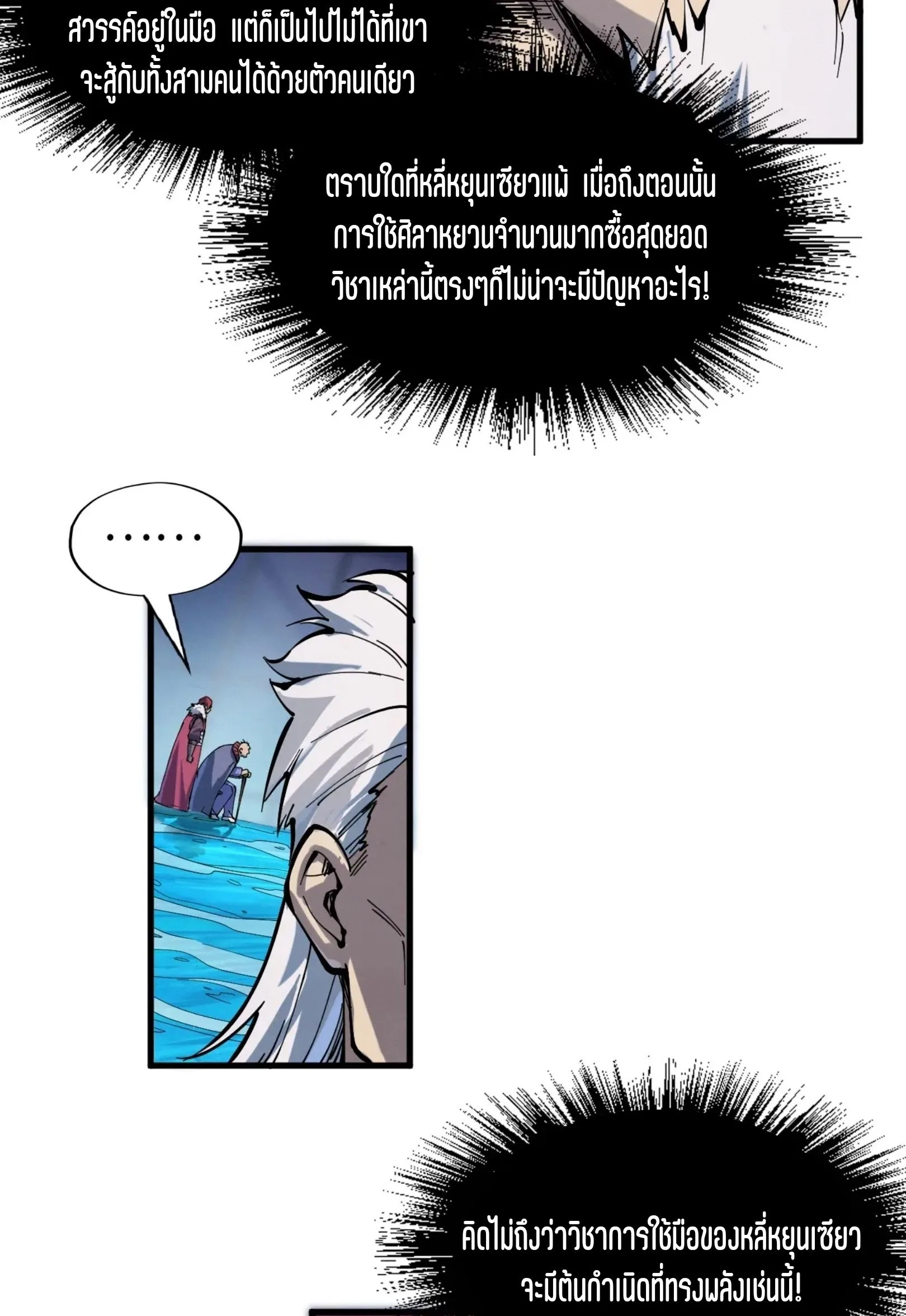 The Eternal Supreme มหาเทพนิรันดร์กาล ตอนที่ 230 หน้า 20