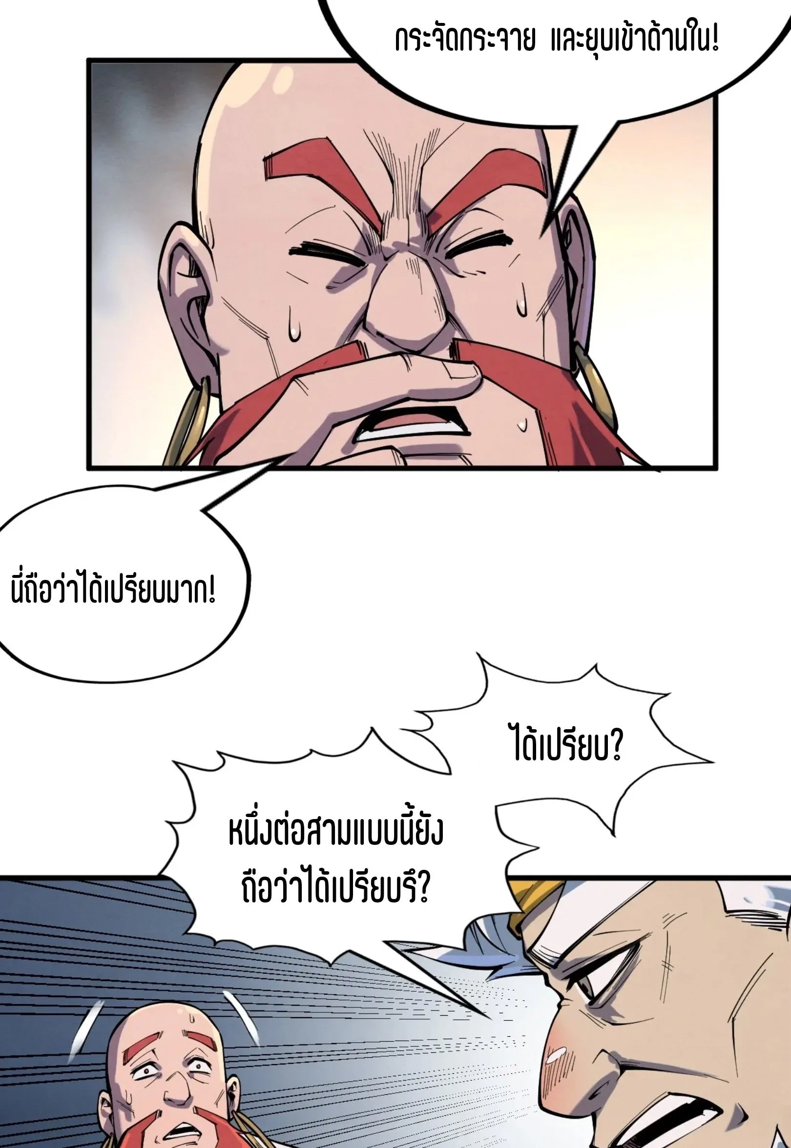 The Eternal Supreme มหาเทพนิรันดร์กาล ตอนที่ 230 หน้า 23