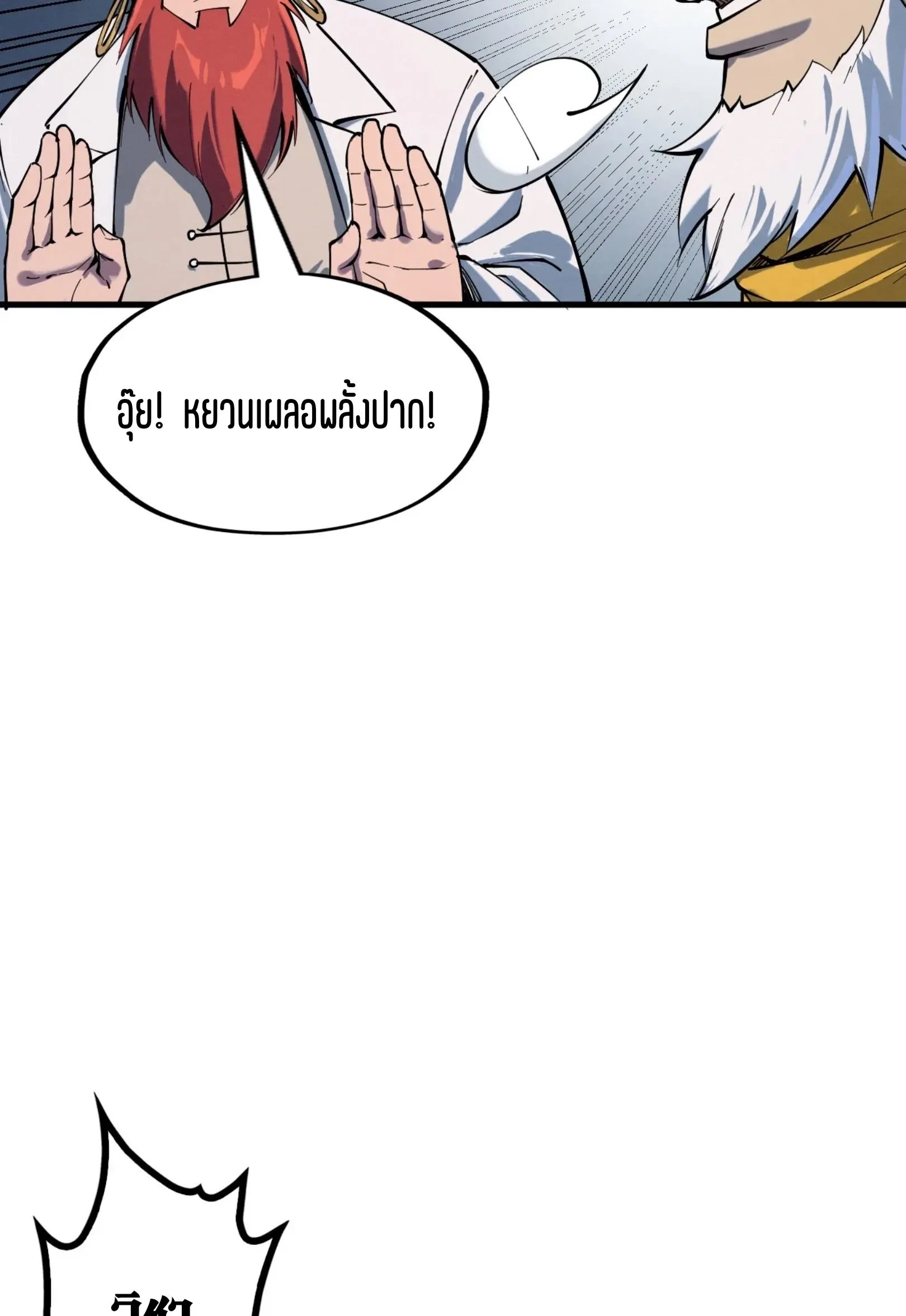 The Eternal Supreme มหาเทพนิรันดร์กาล ตอนที่ 230 หน้า 24