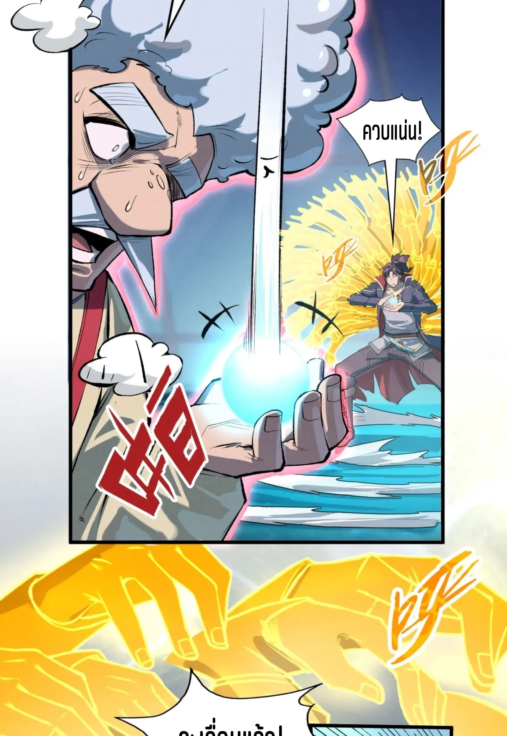 The Eternal Supreme มหาเทพนิรันดร์กาล ตอนที่ 230 หน้า 27